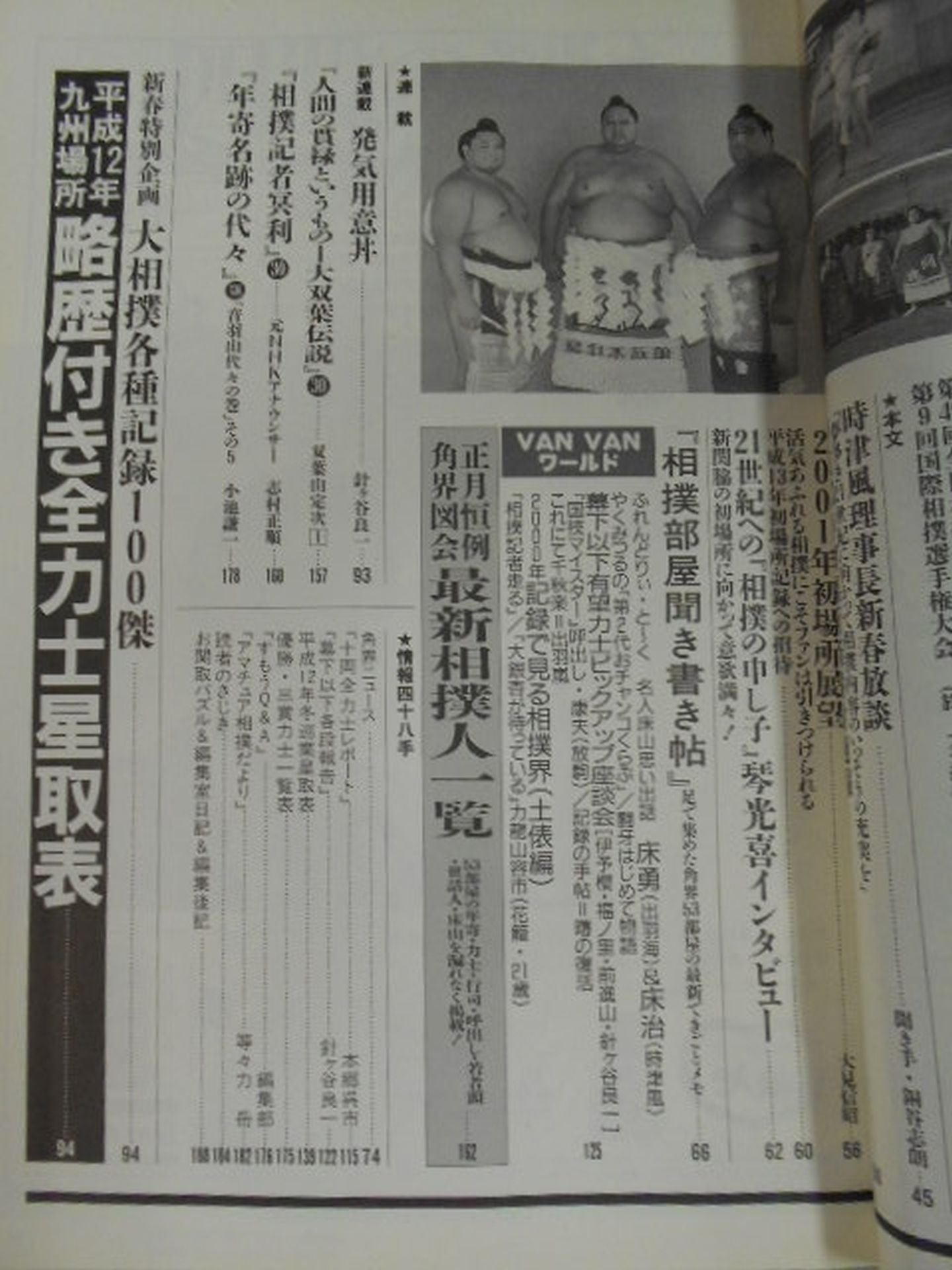 Sumo 2001.01