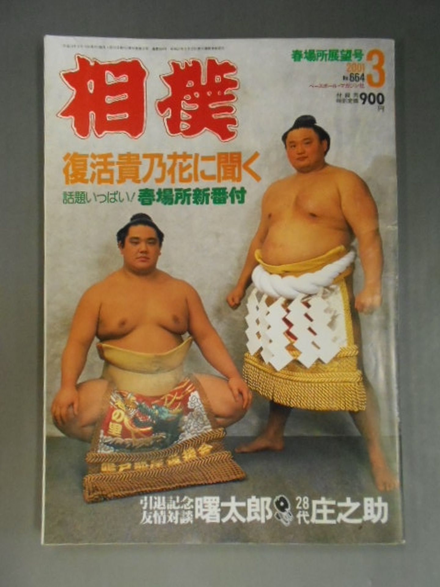 Sumo 2001.03