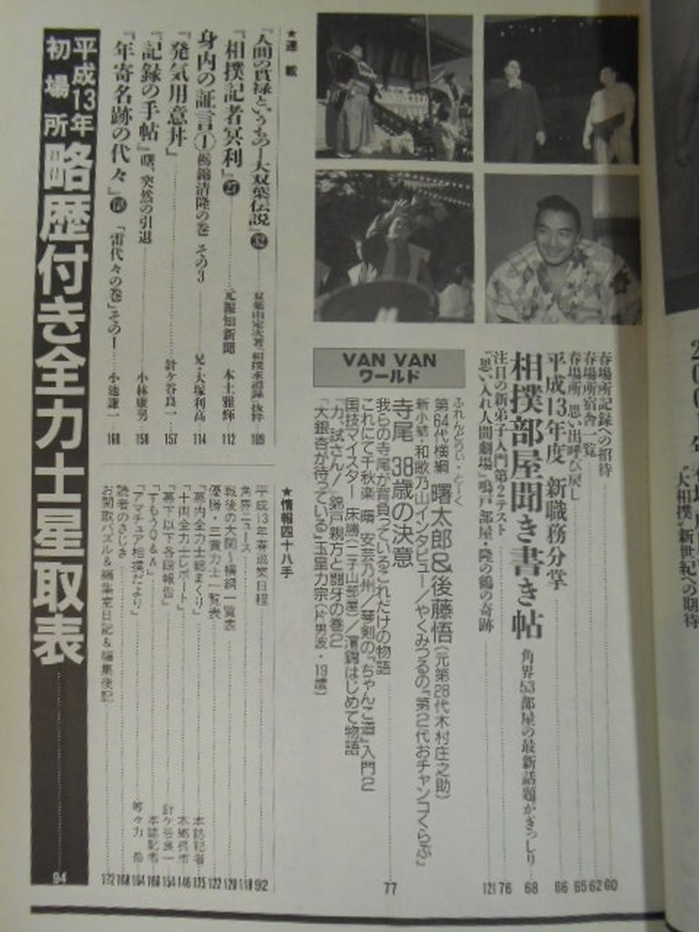 Sumo 2001.03
