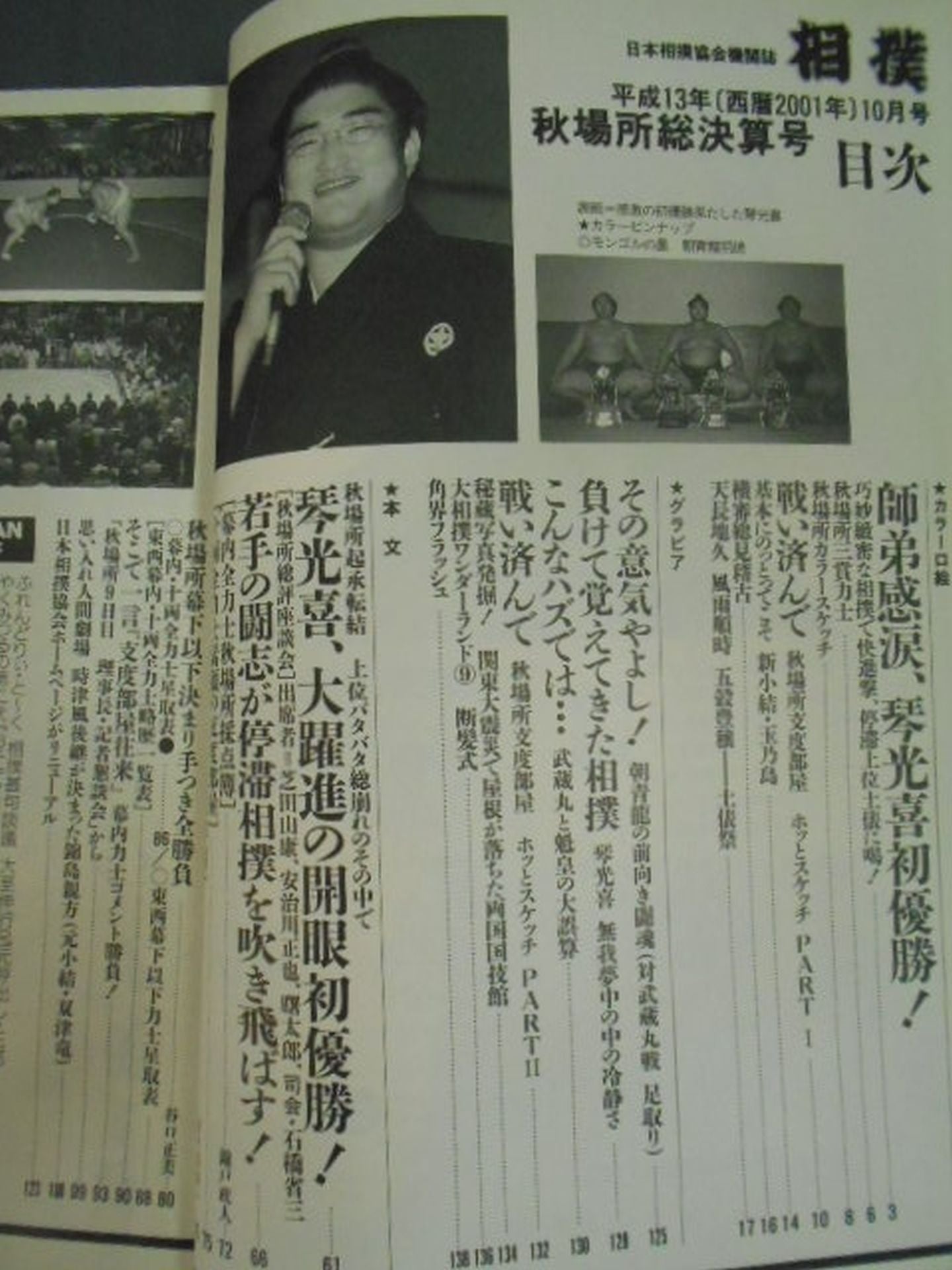 相撲 2001年10月号