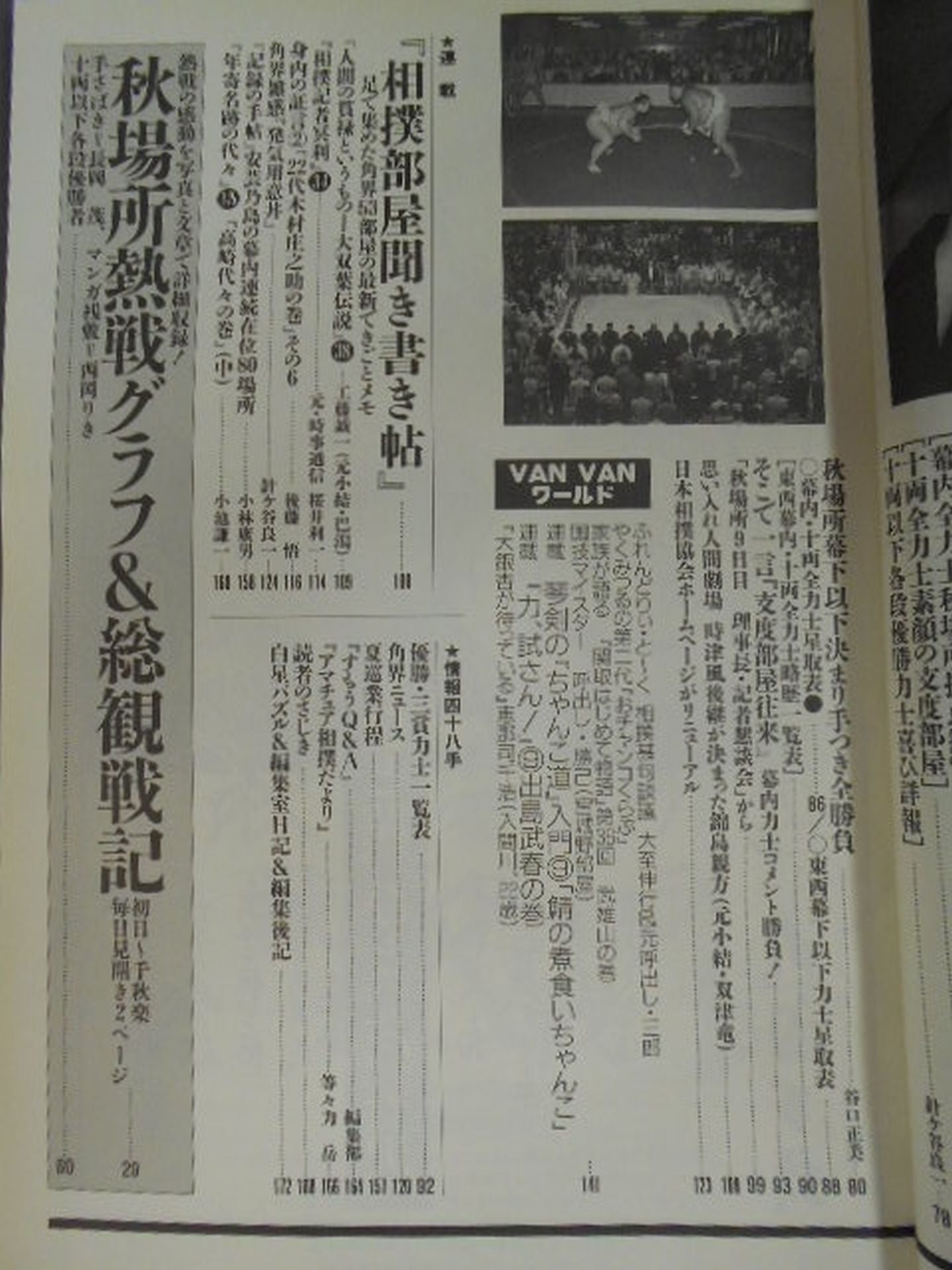 相撲 2001年10月号
