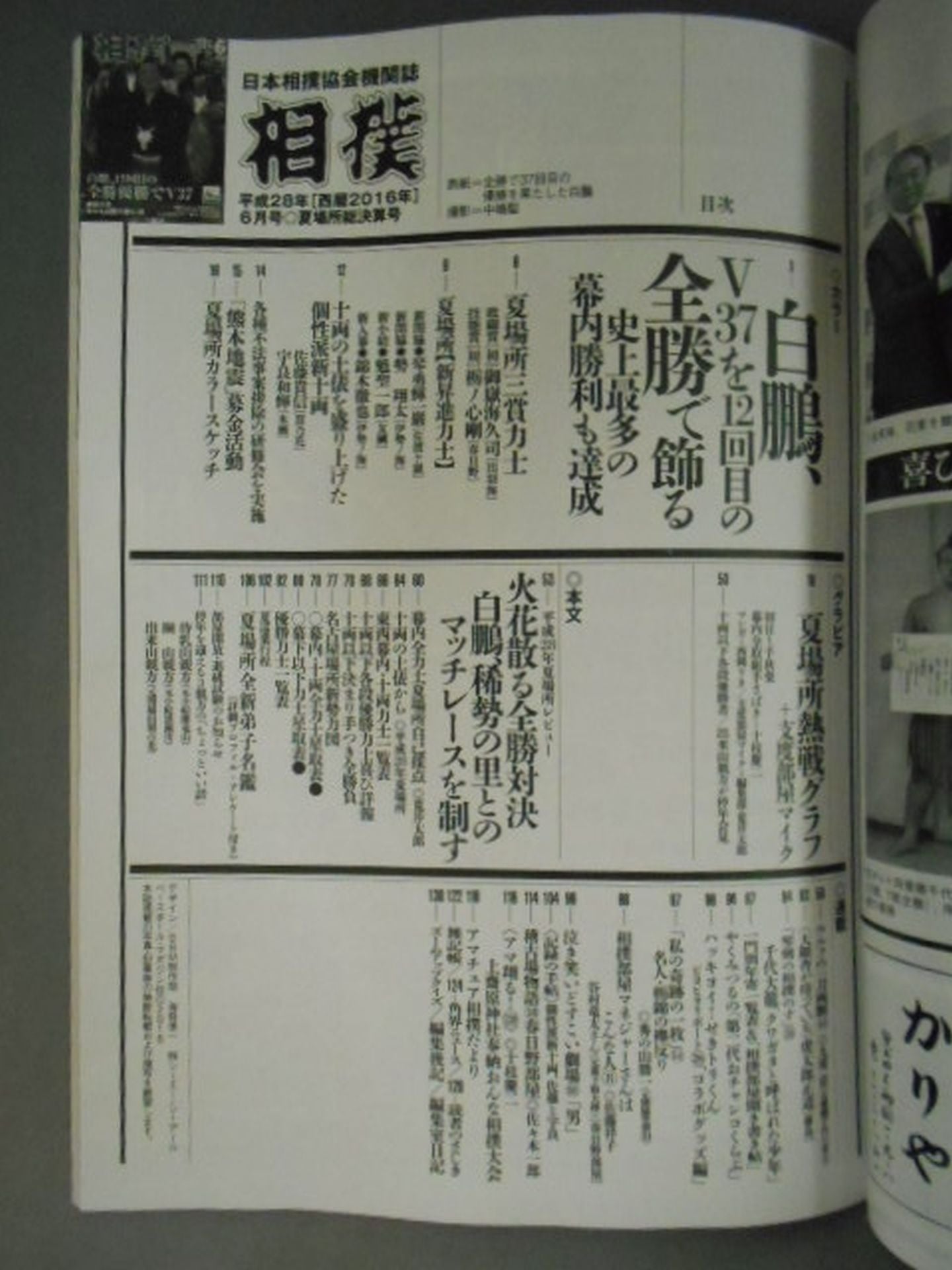 相撲 2016年6月号