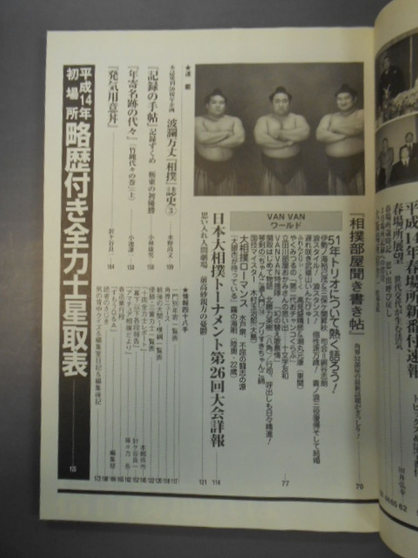 Sumo 2002.03