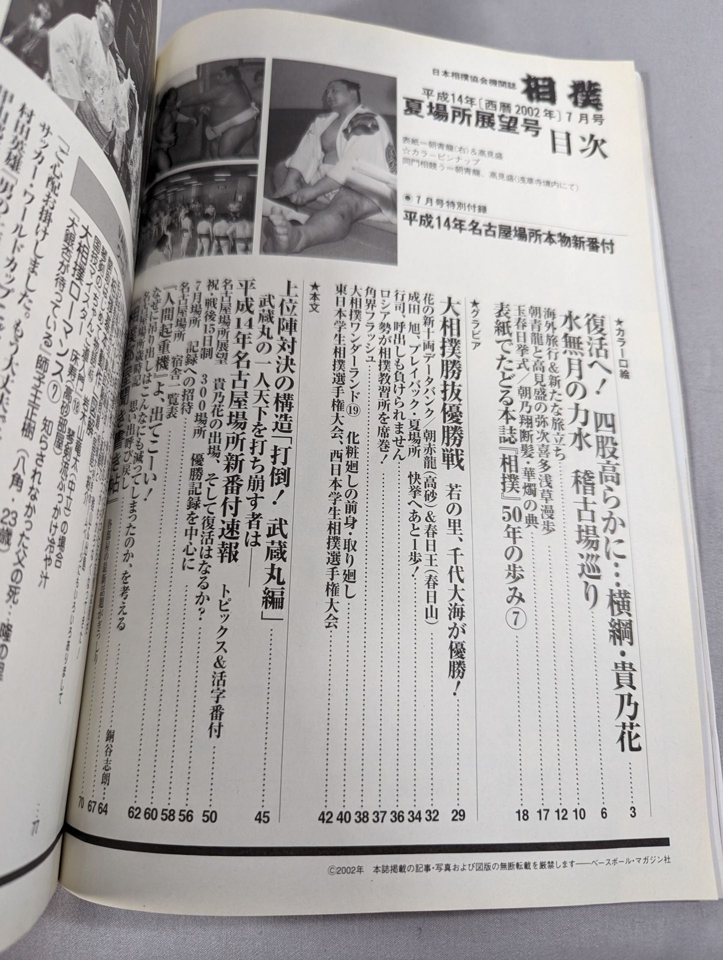 相撲 2002年07月号