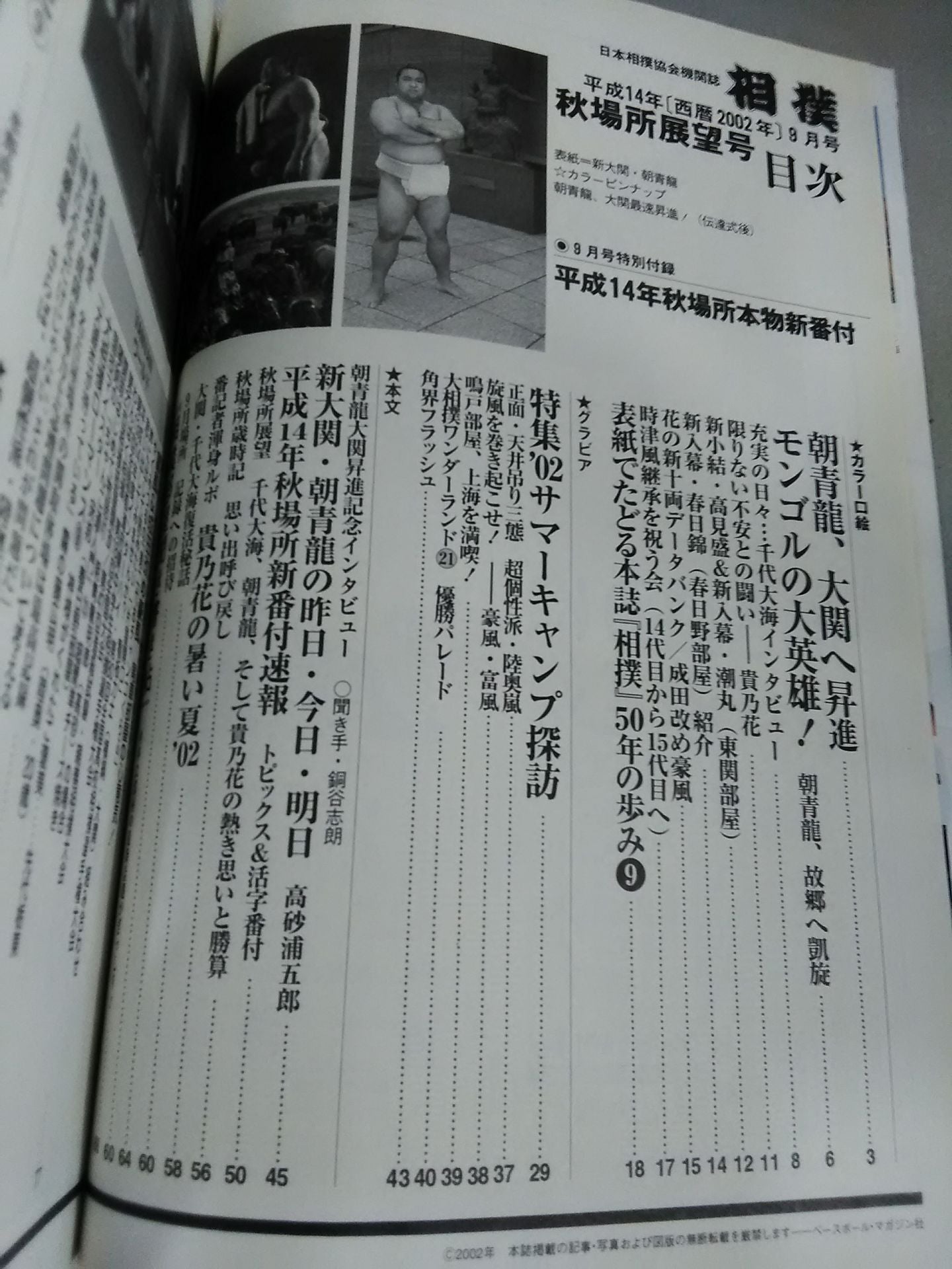 相撲 2002年09月号
