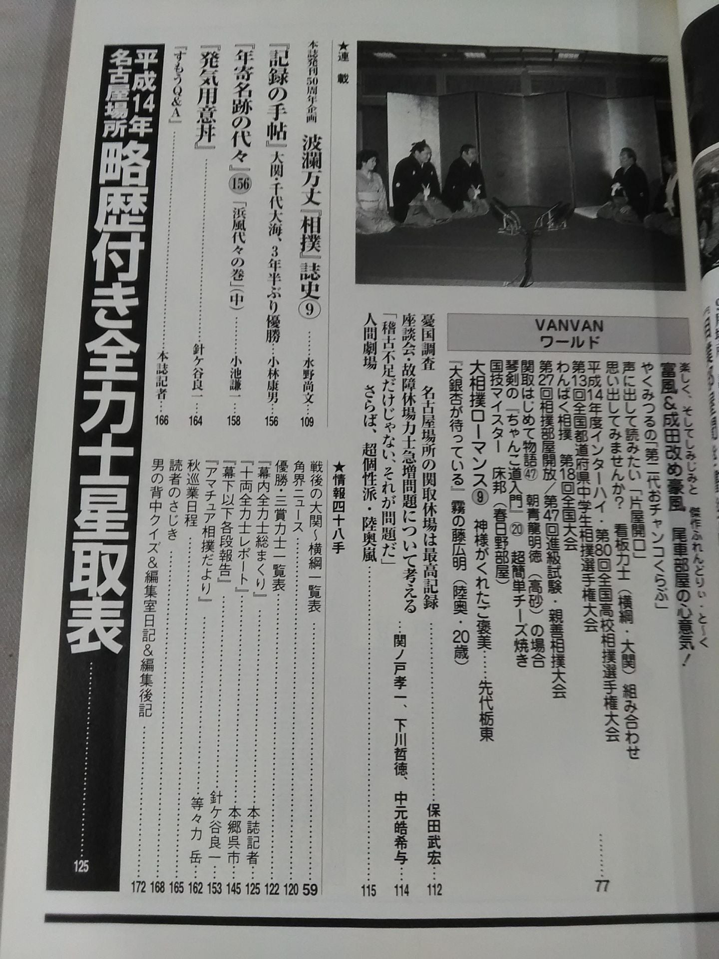相撲 2002年09月号