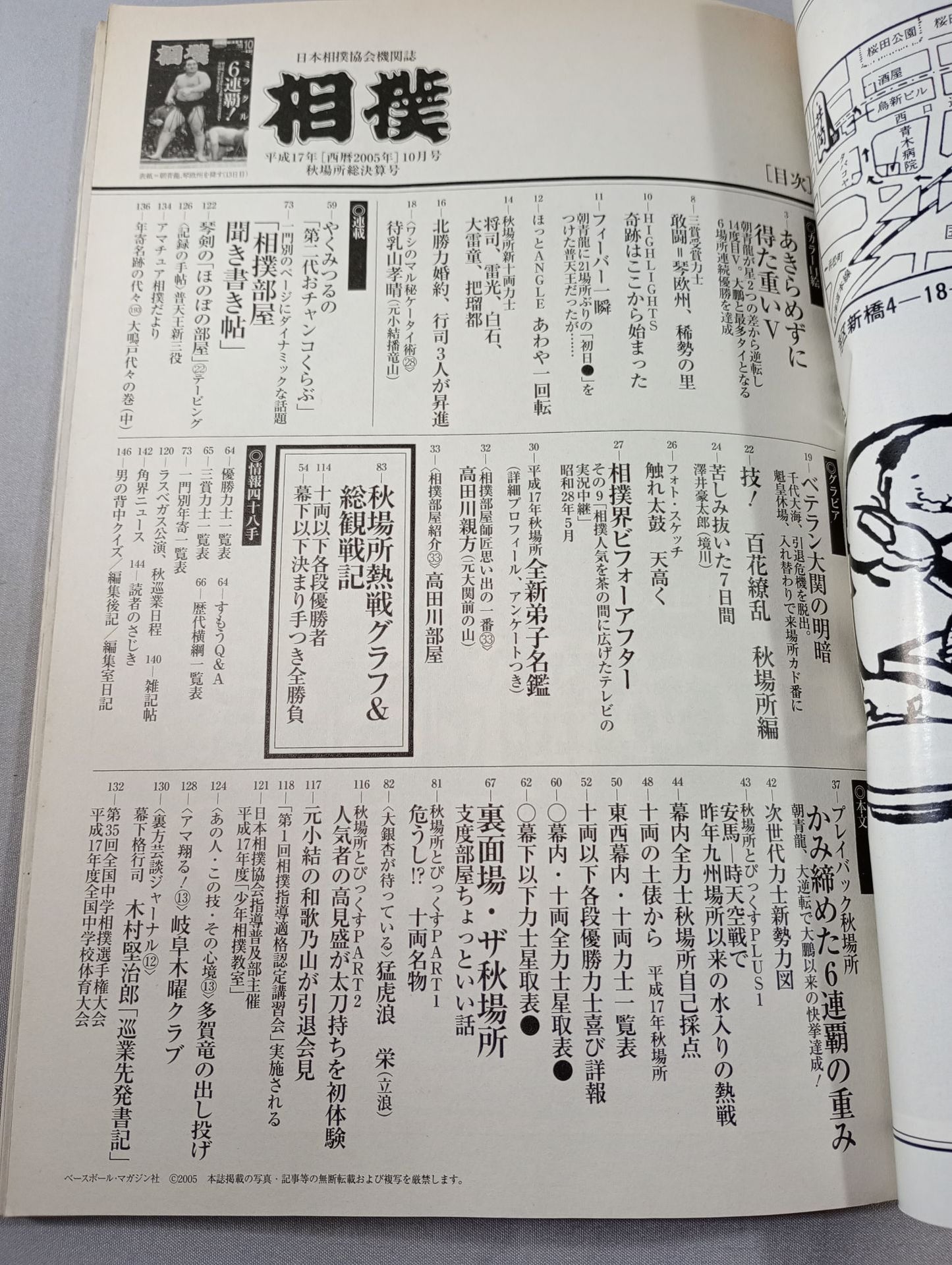 相撲 2005年10月号