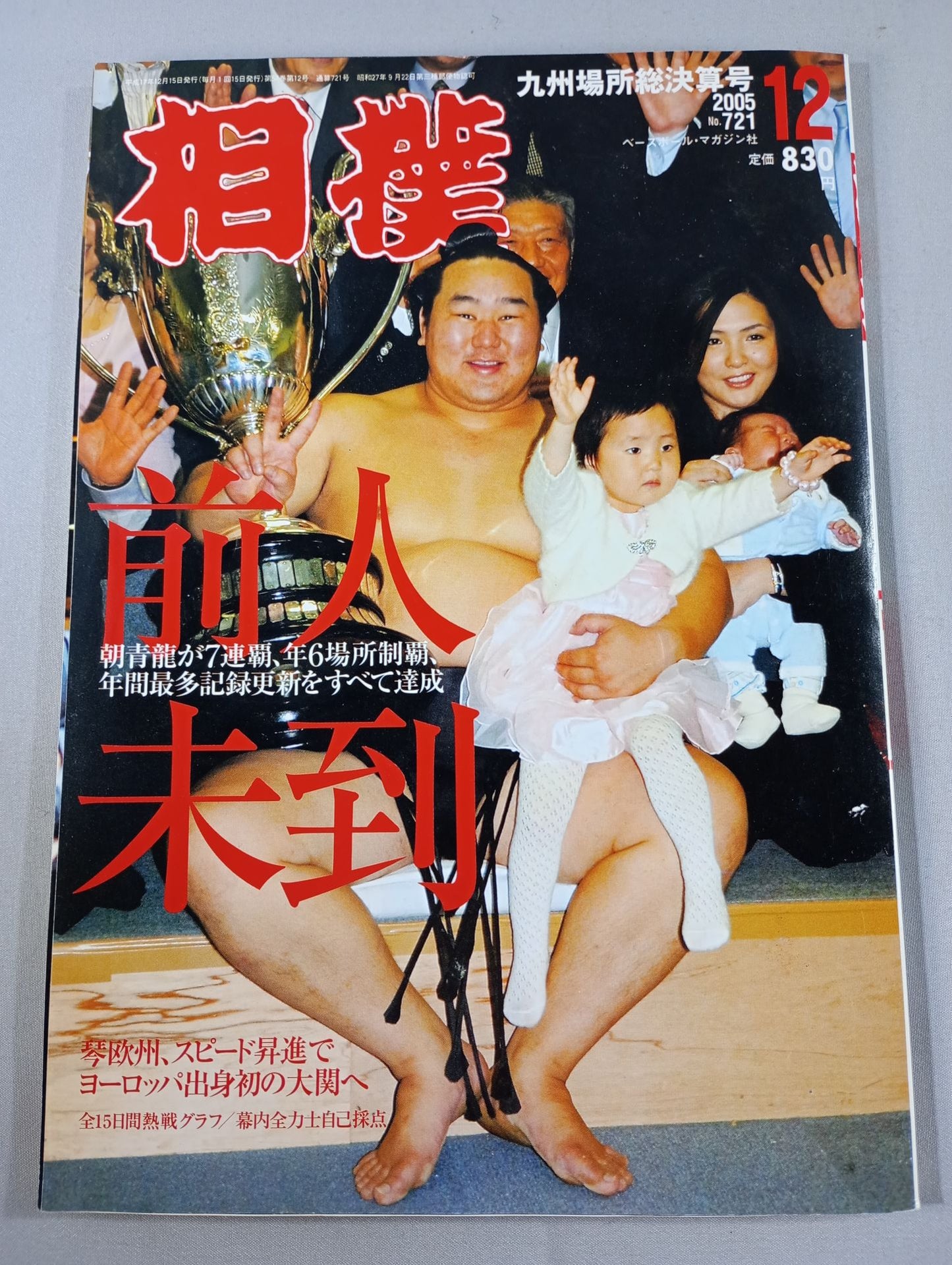 相撲 2005年12月号