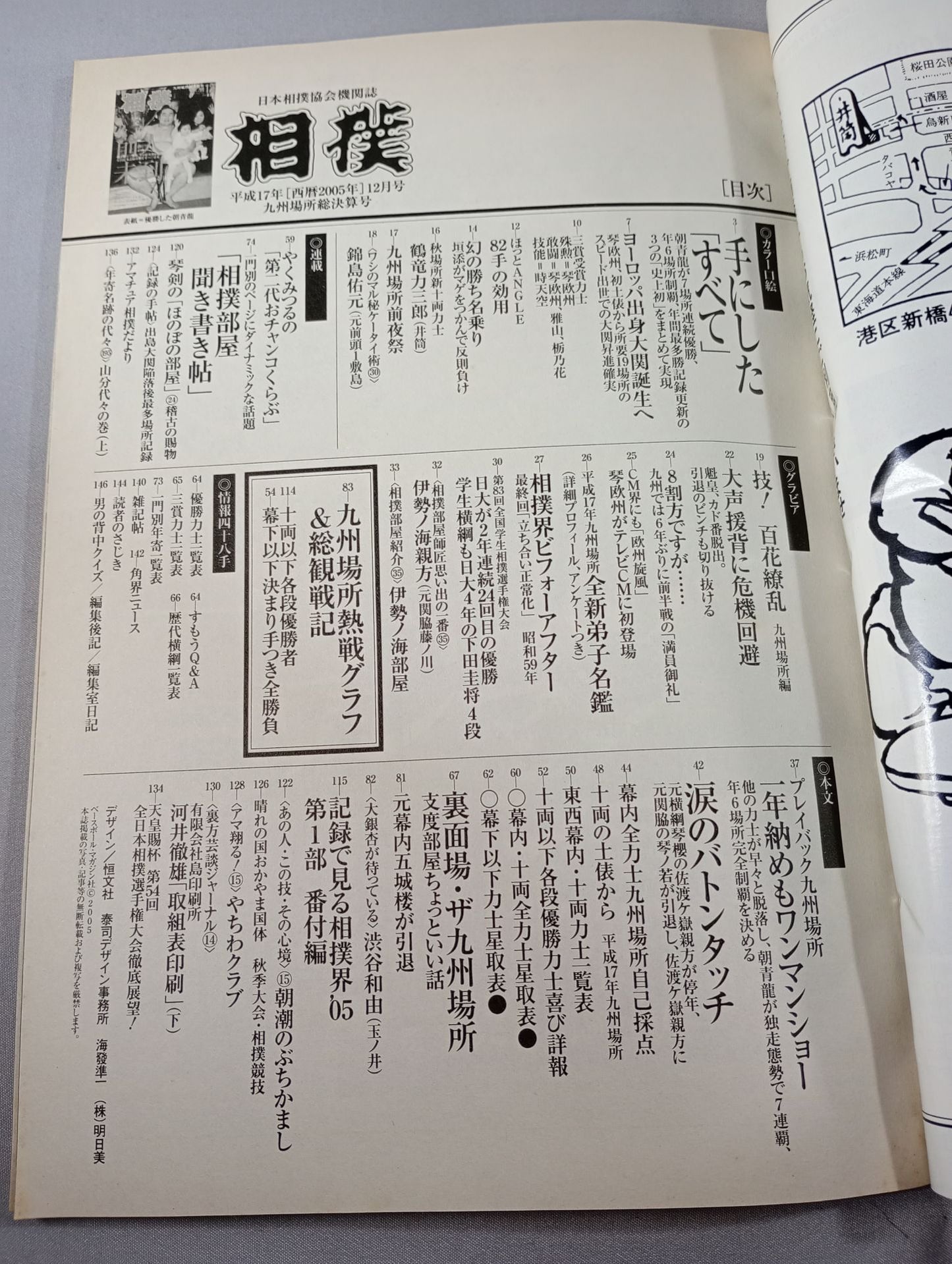相撲 2005年12月号