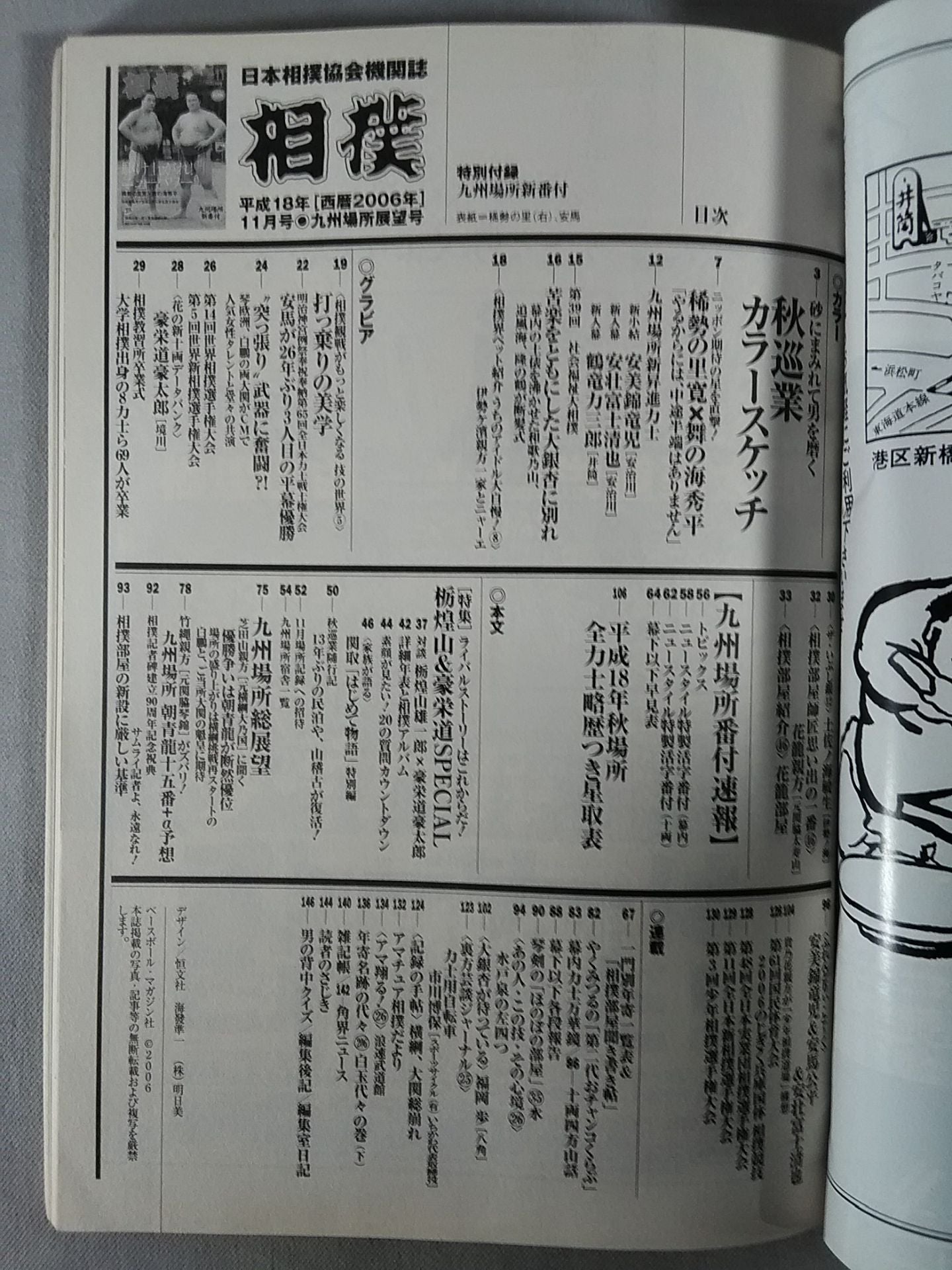 相撲 2006年11月号
