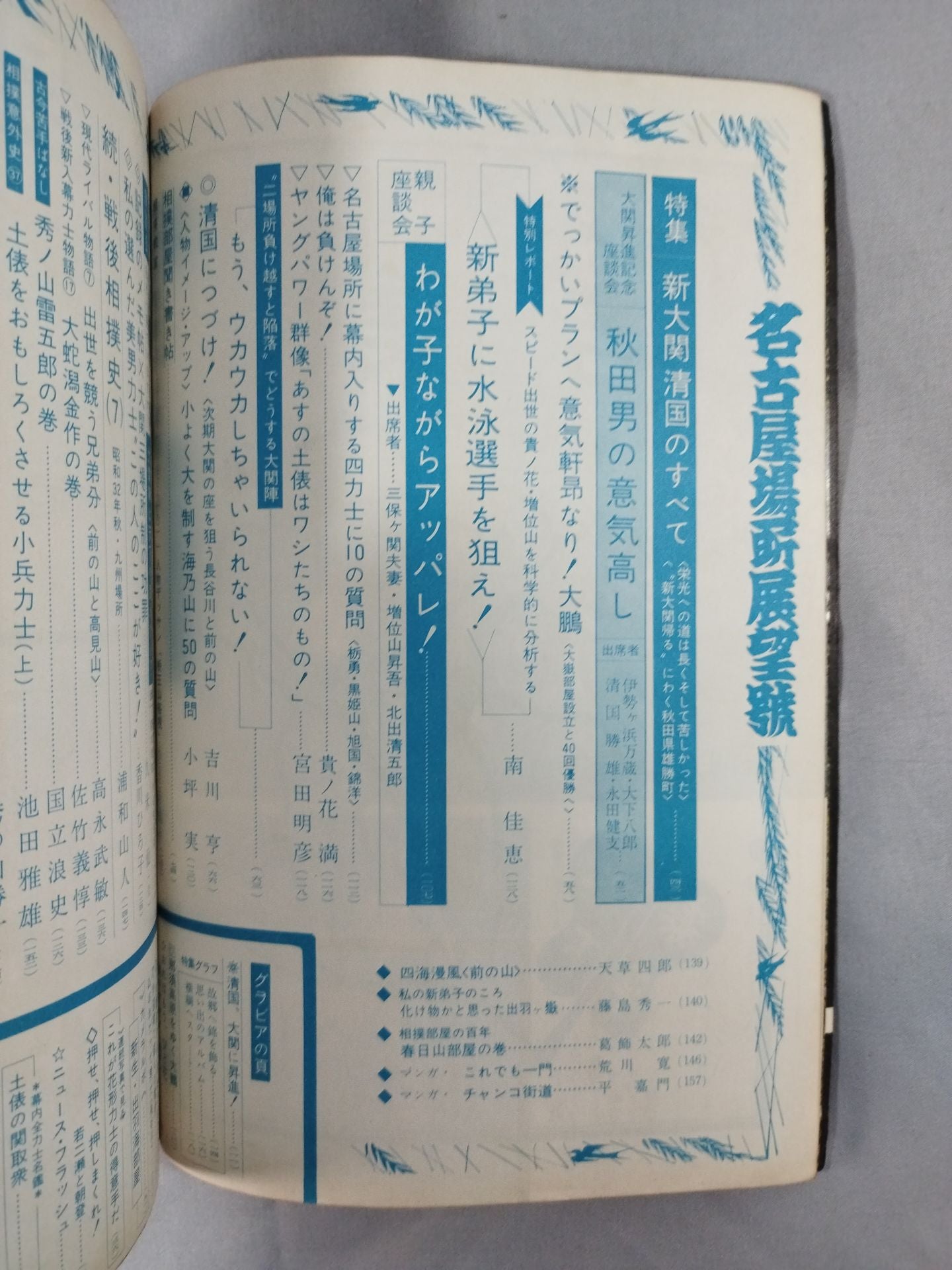 相撲 1969年7月号