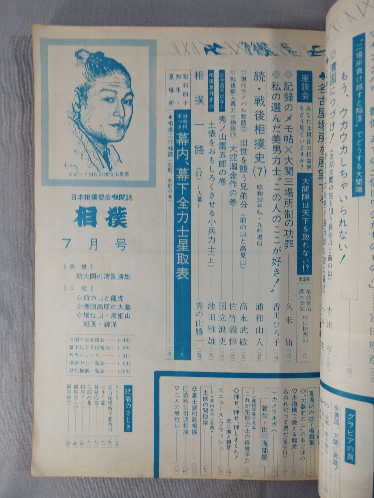 Sumo July 1969