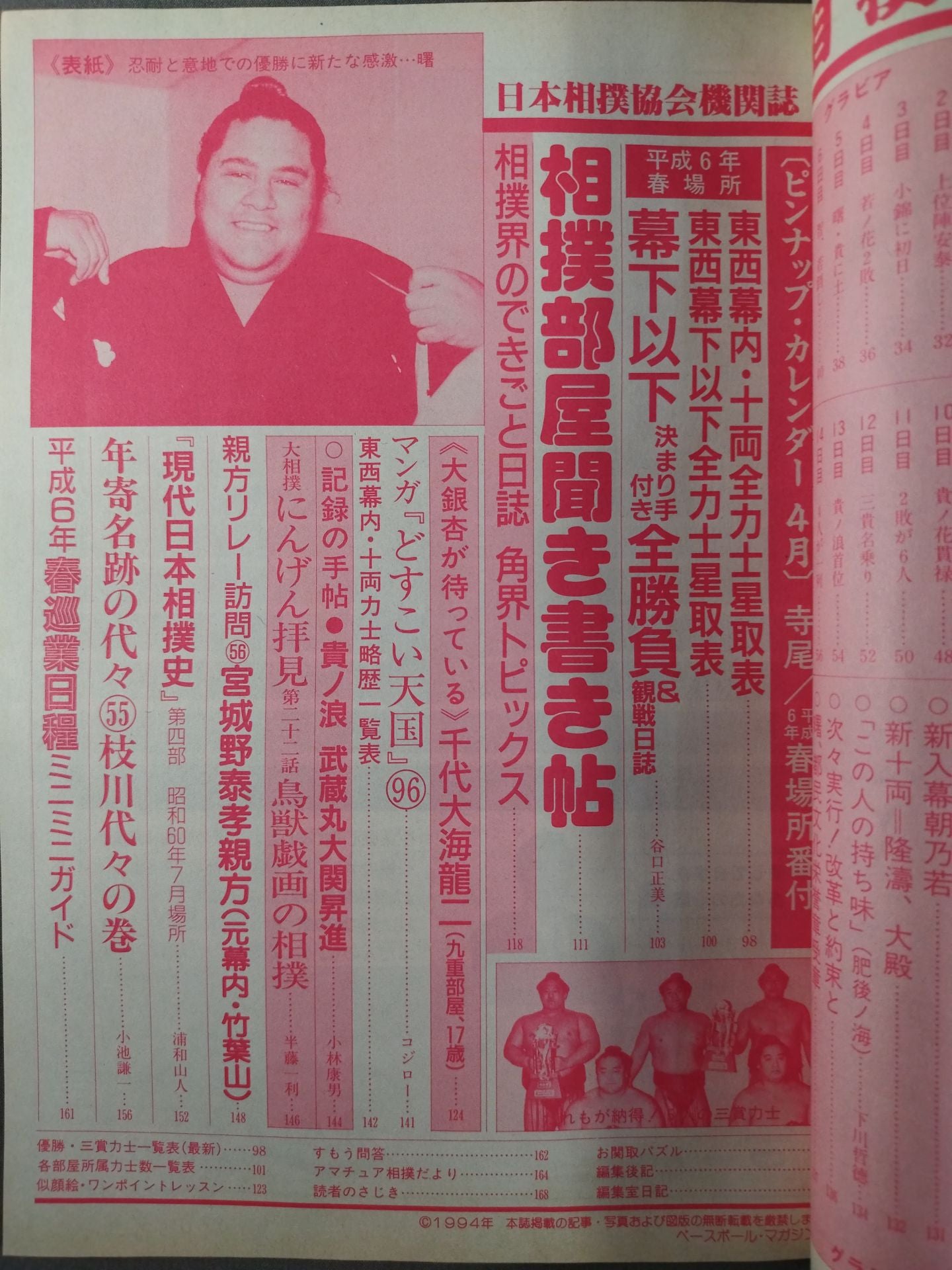 Sumo April 1994 issue