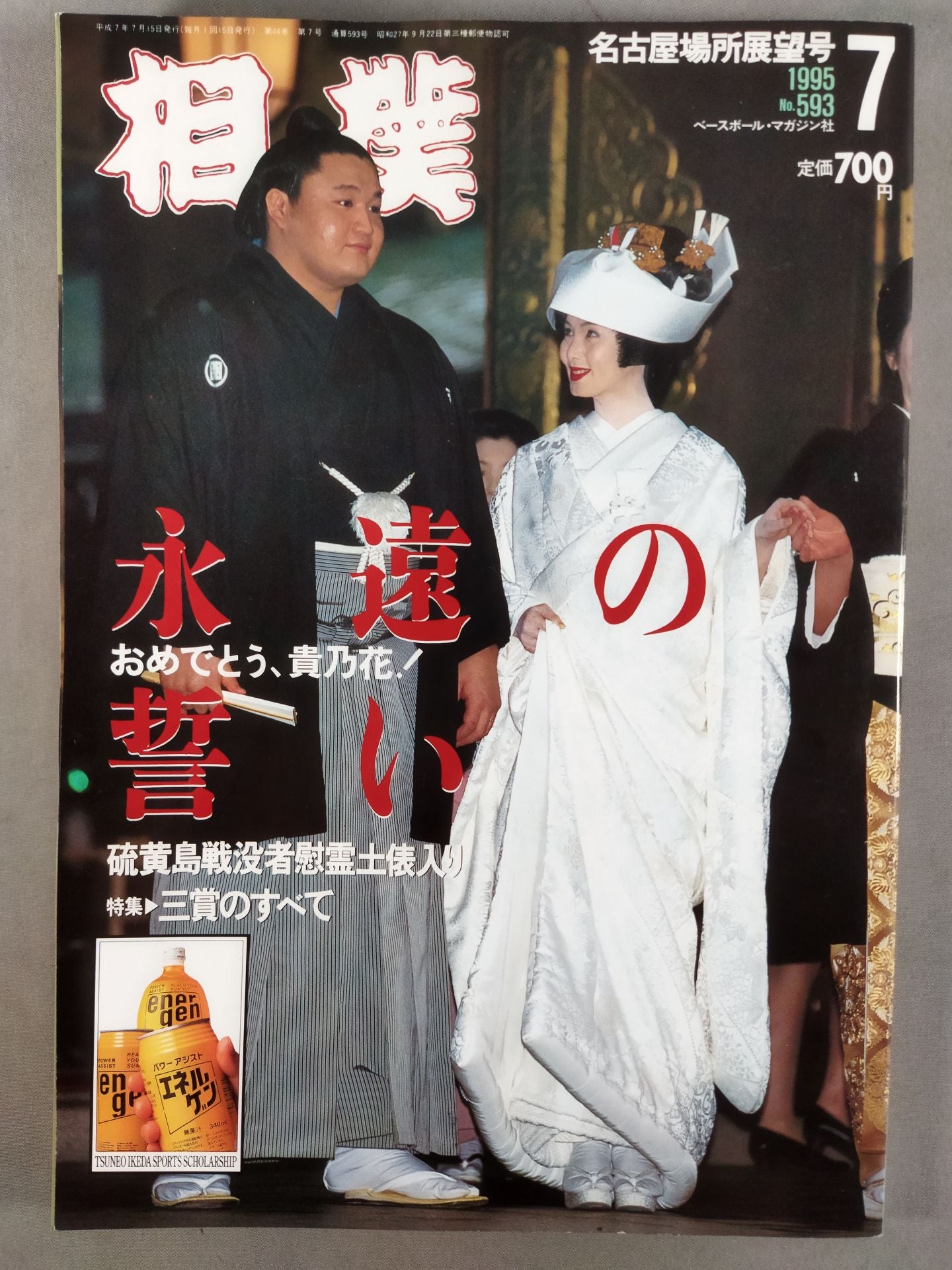 Sumo July 1995