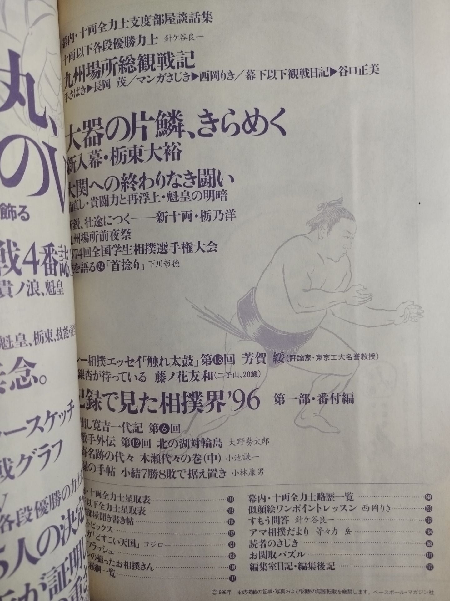 相撲 1996年12月号