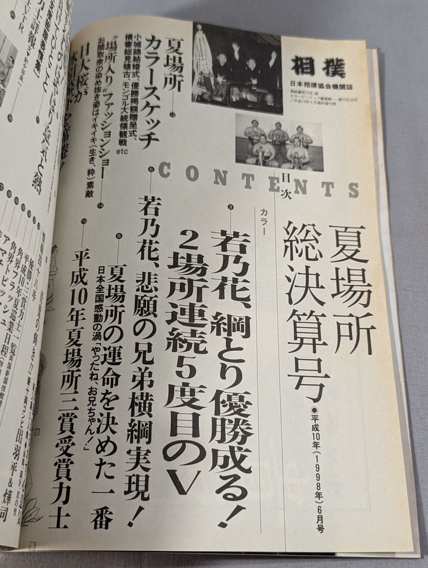 Sumo June 1998