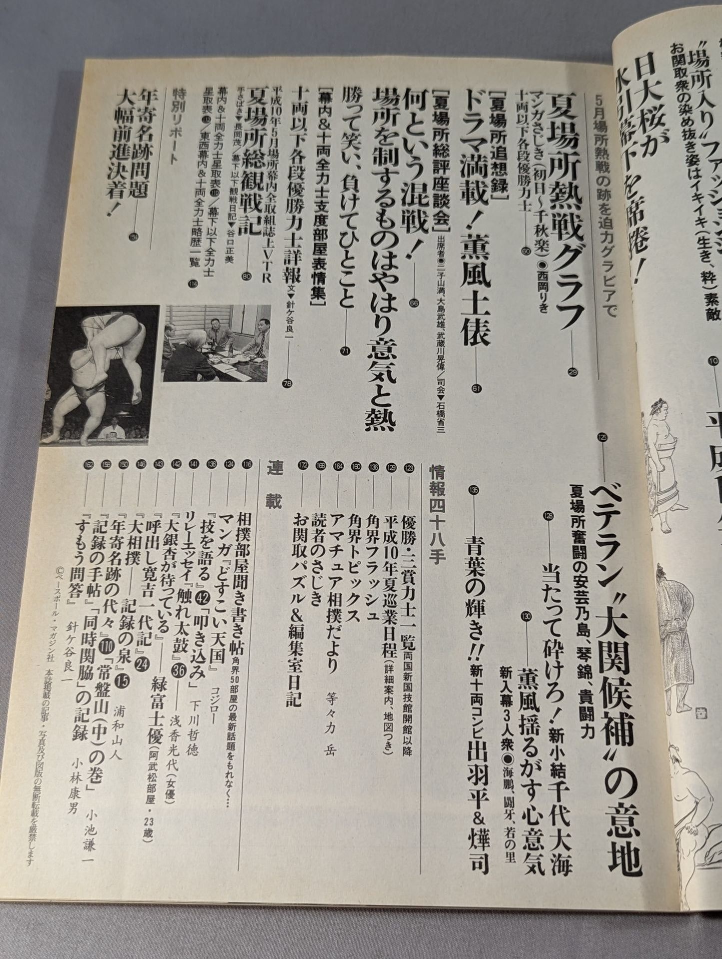 相撲 1998年6月号