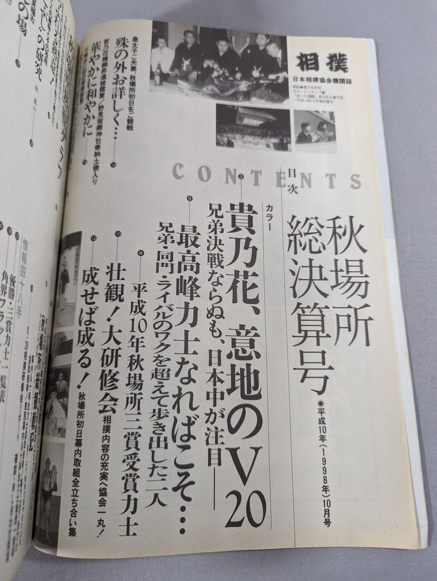 Sumo October 1998