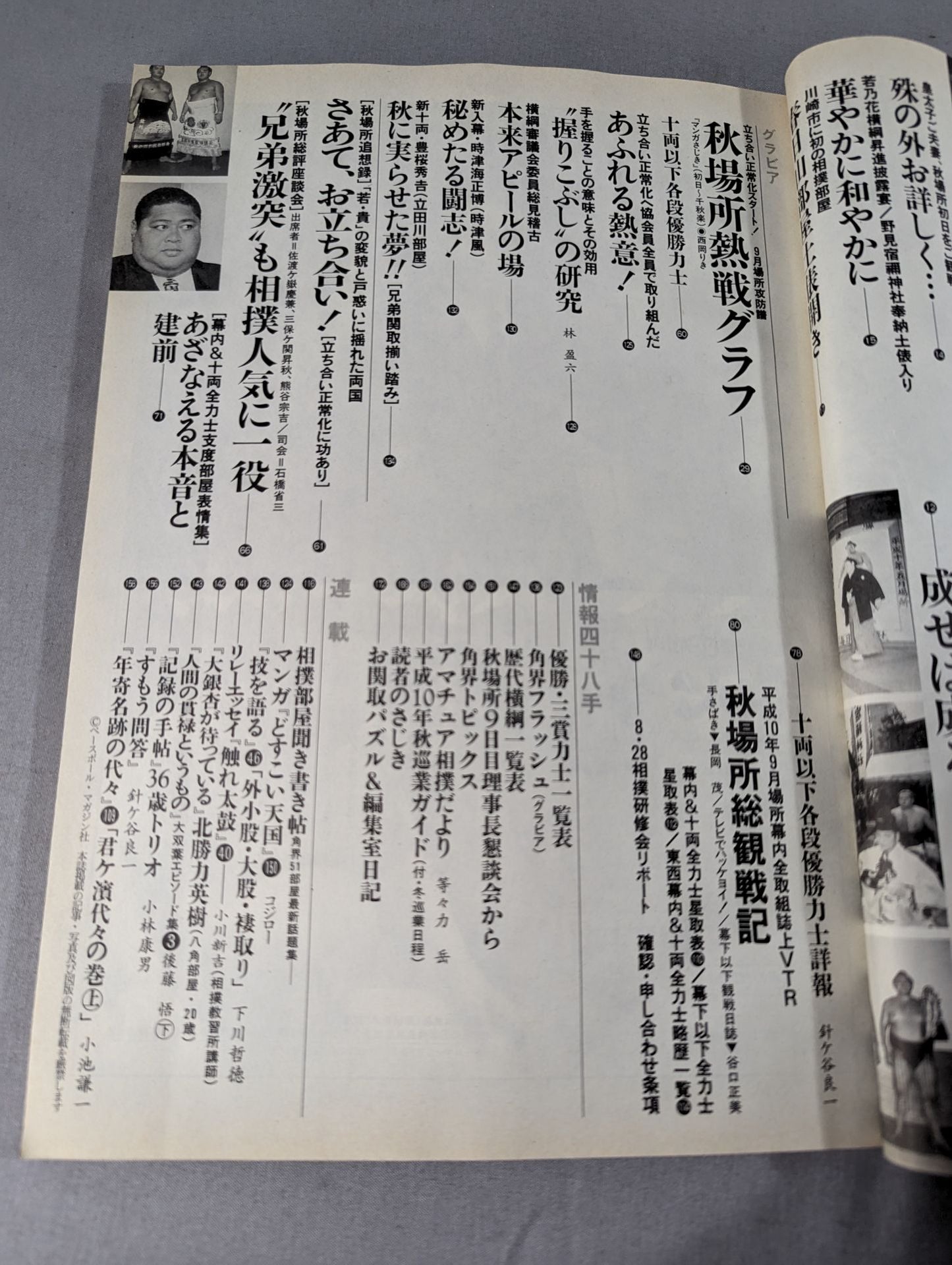 Sumo October 1998 issue