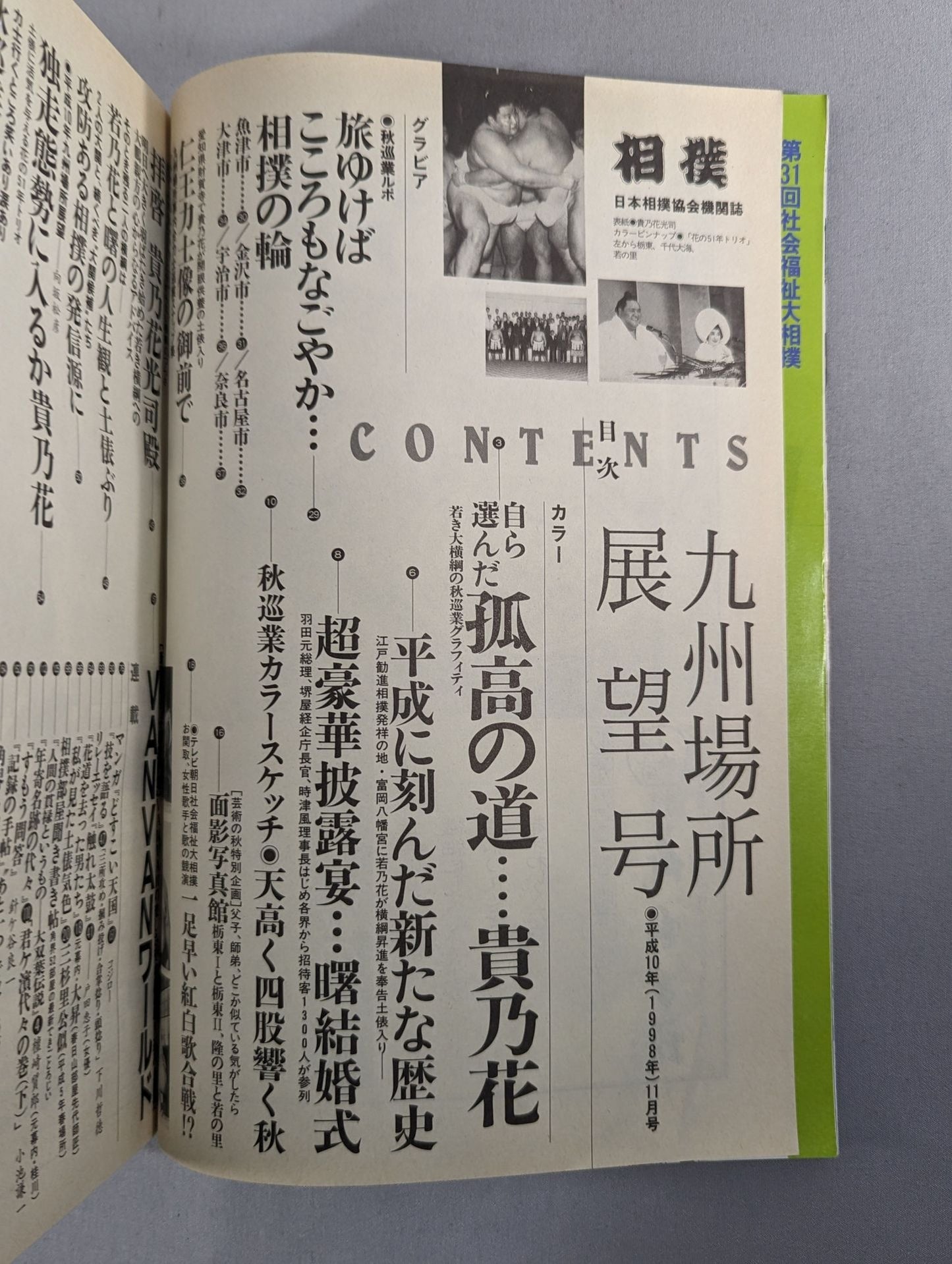 相撲 1998年11月号