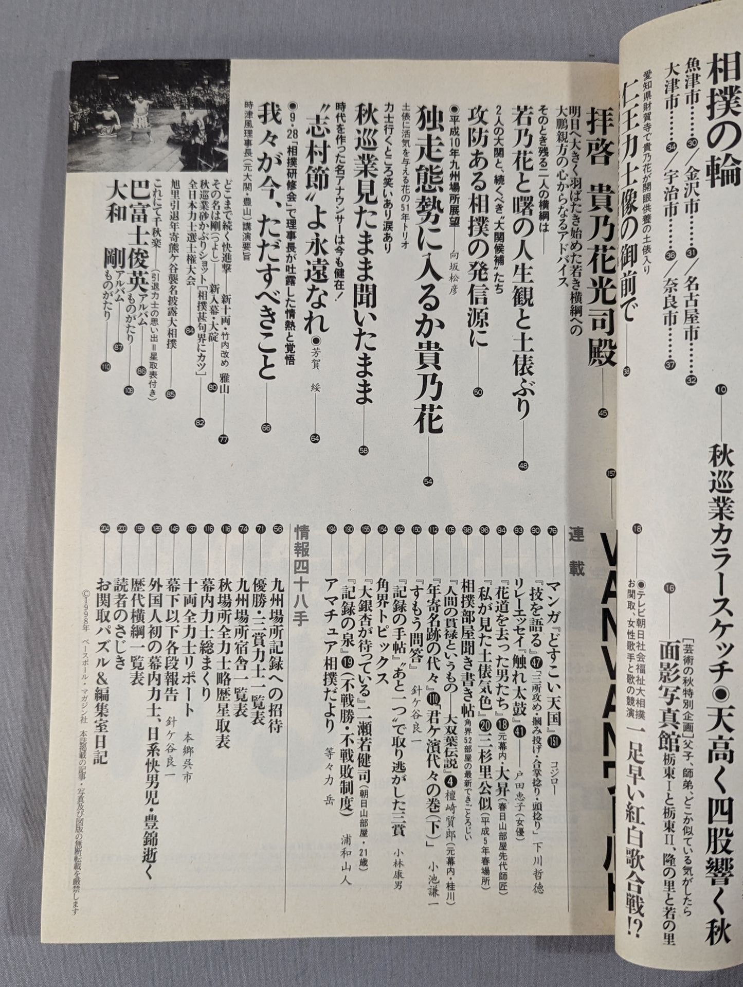 相撲 1998年11月号