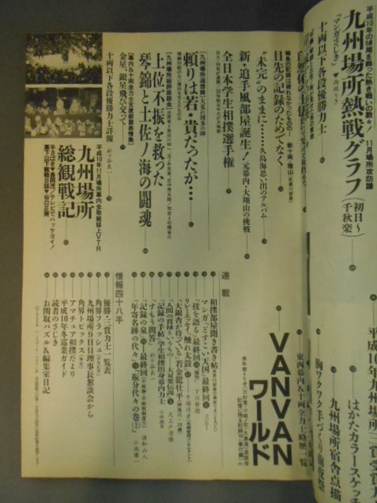 Sumo December 1998 issue