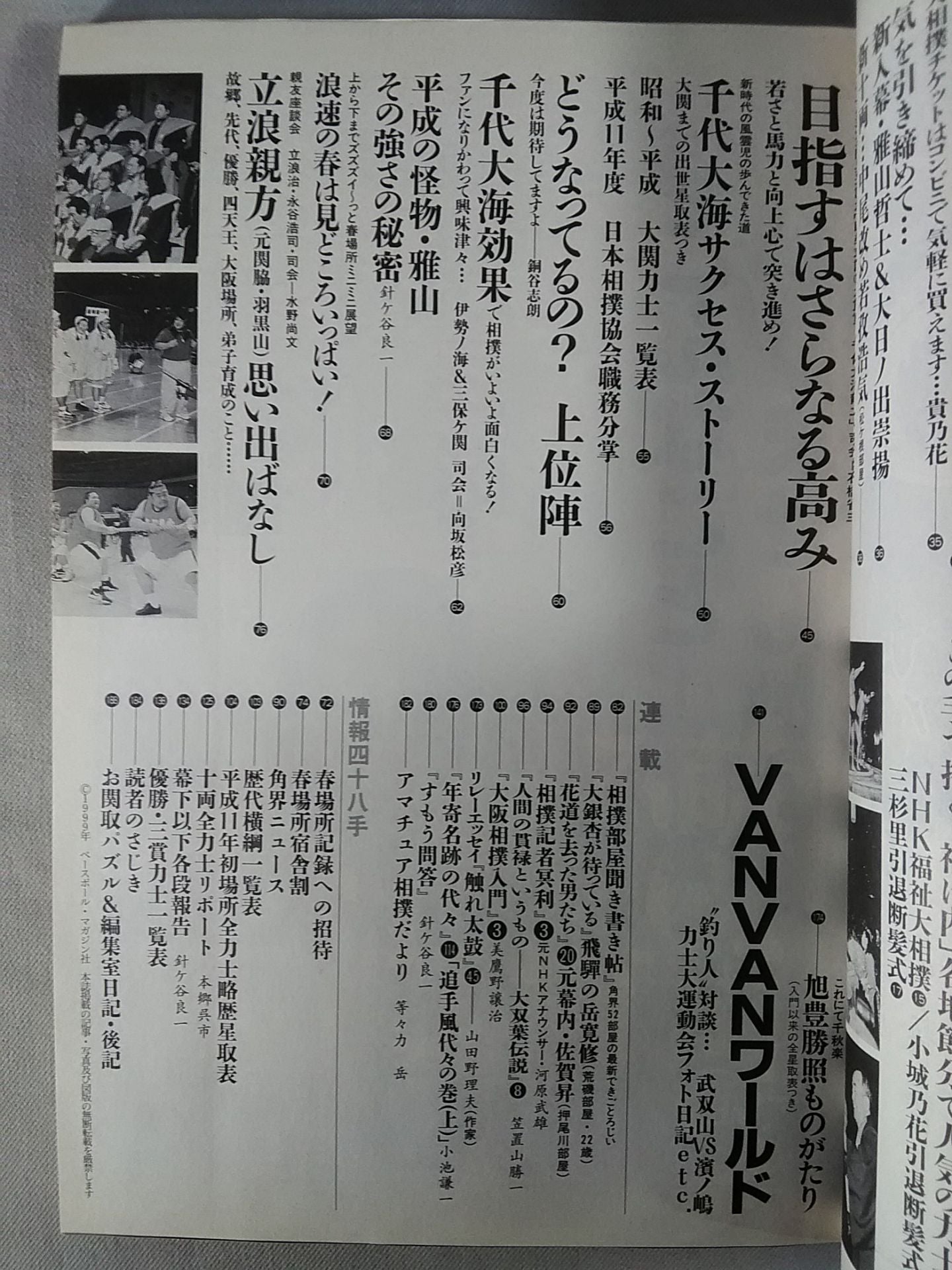 相撲 1999年3月号
