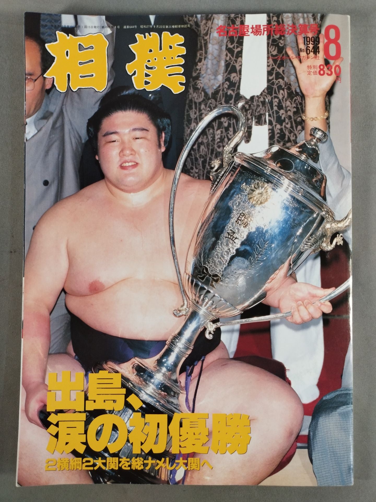 Sumo August 1999