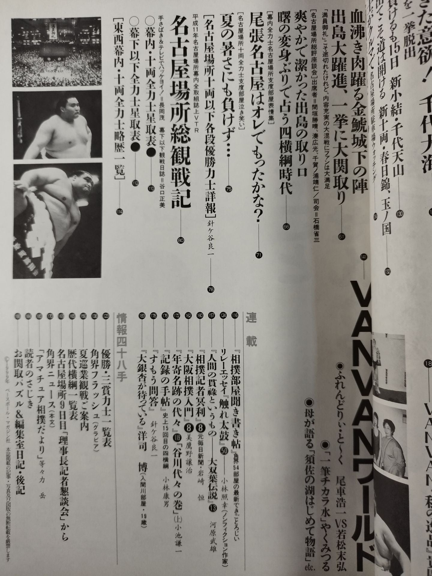 相撲 1999年8月号