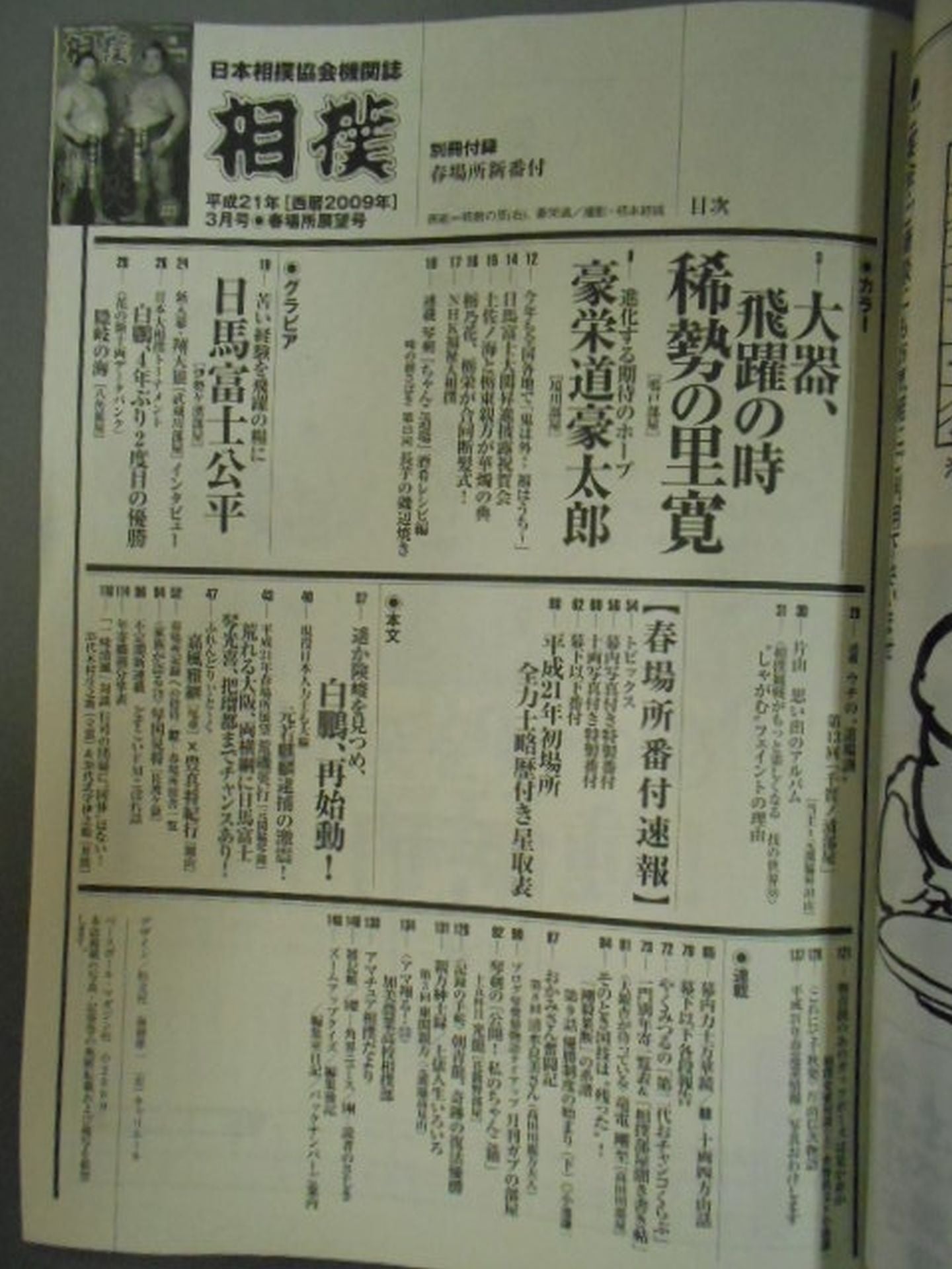 Sumo March 2009 issue