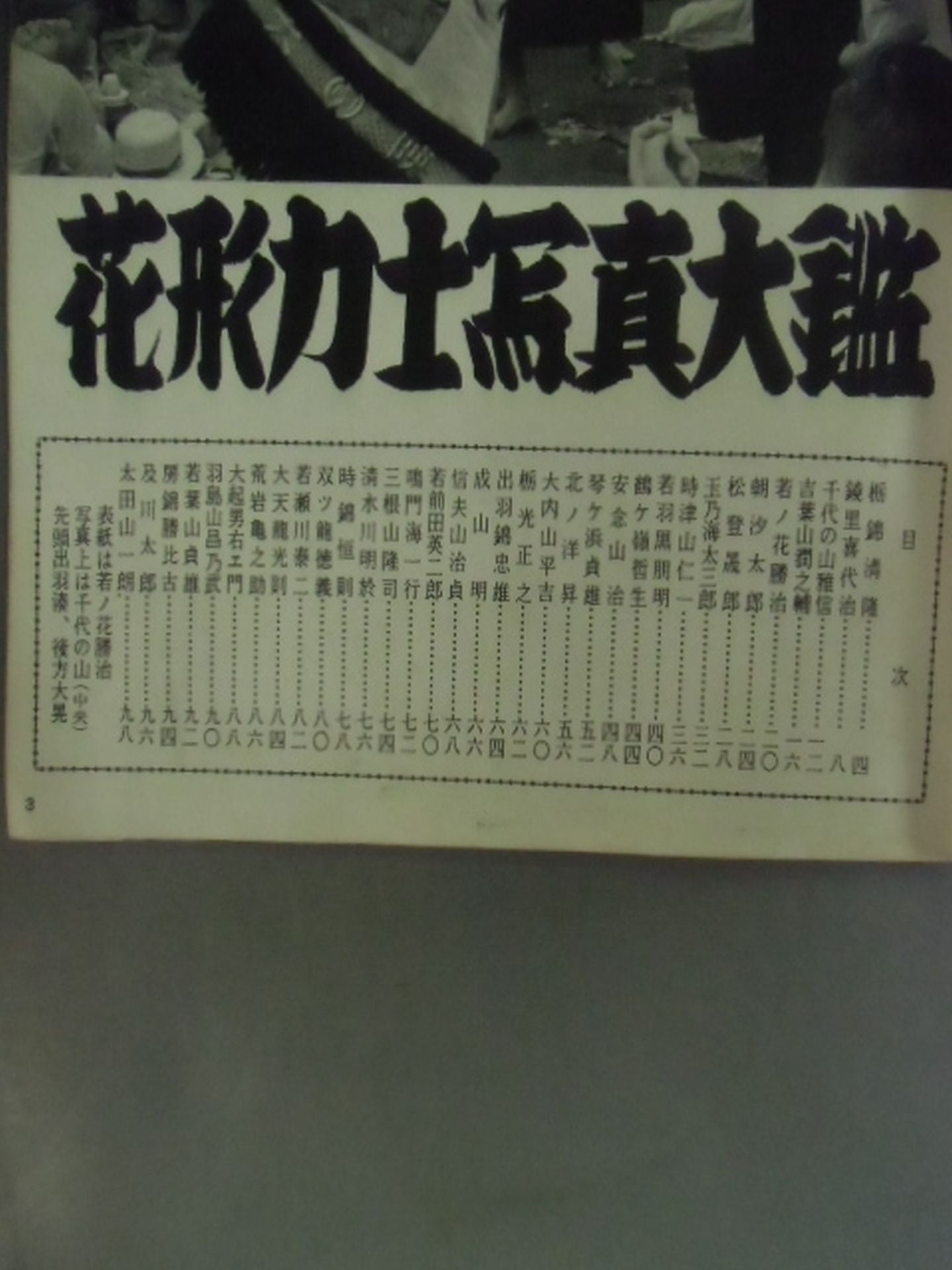 Sumo Supplement September 1957