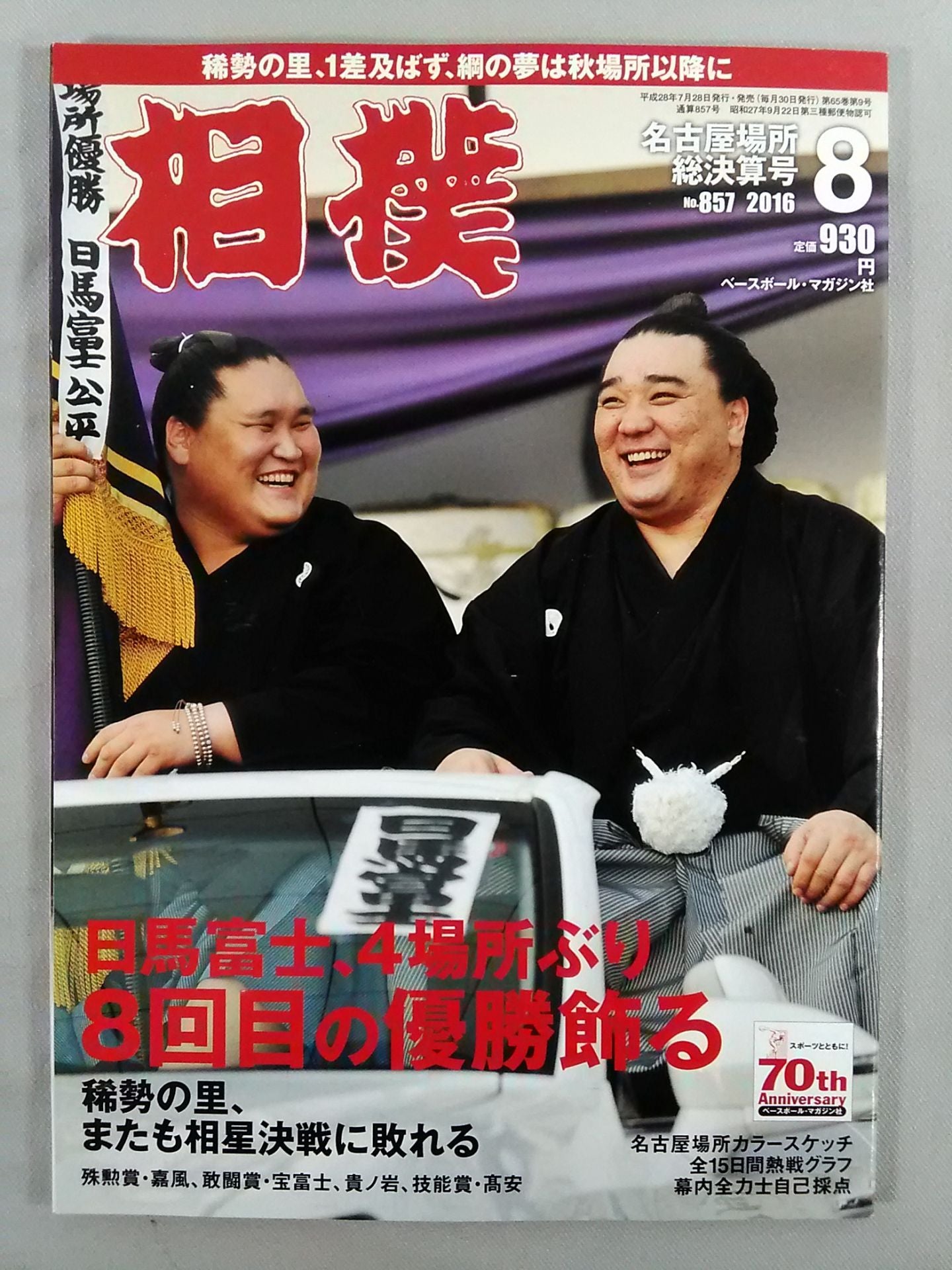 Sumo August 2016
