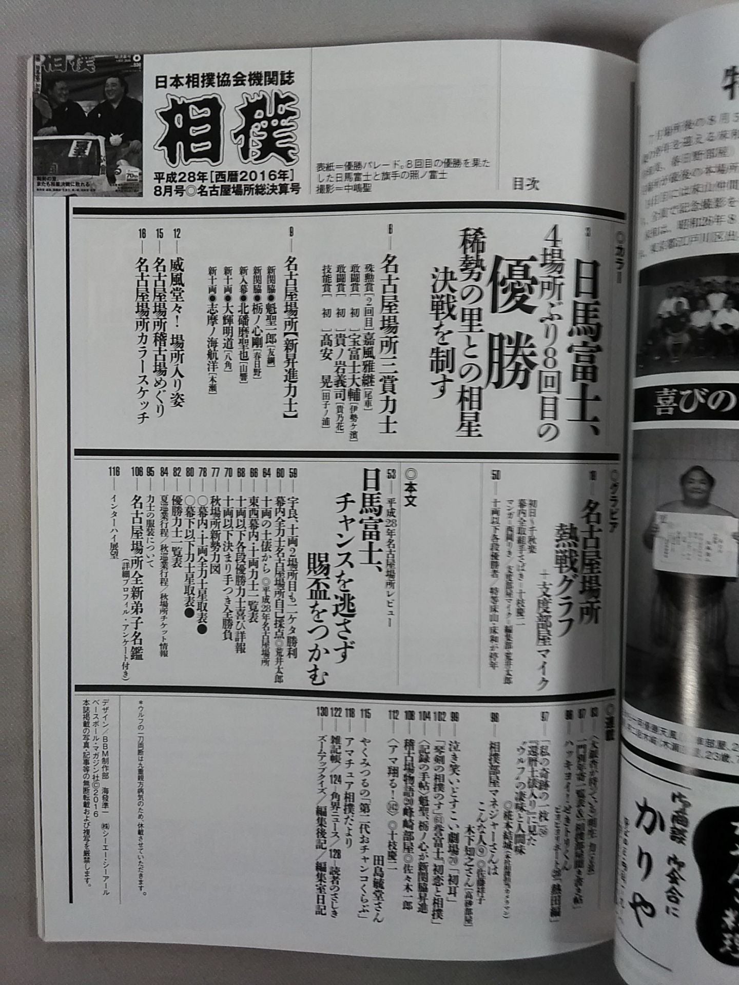 相撲 2016年8月号