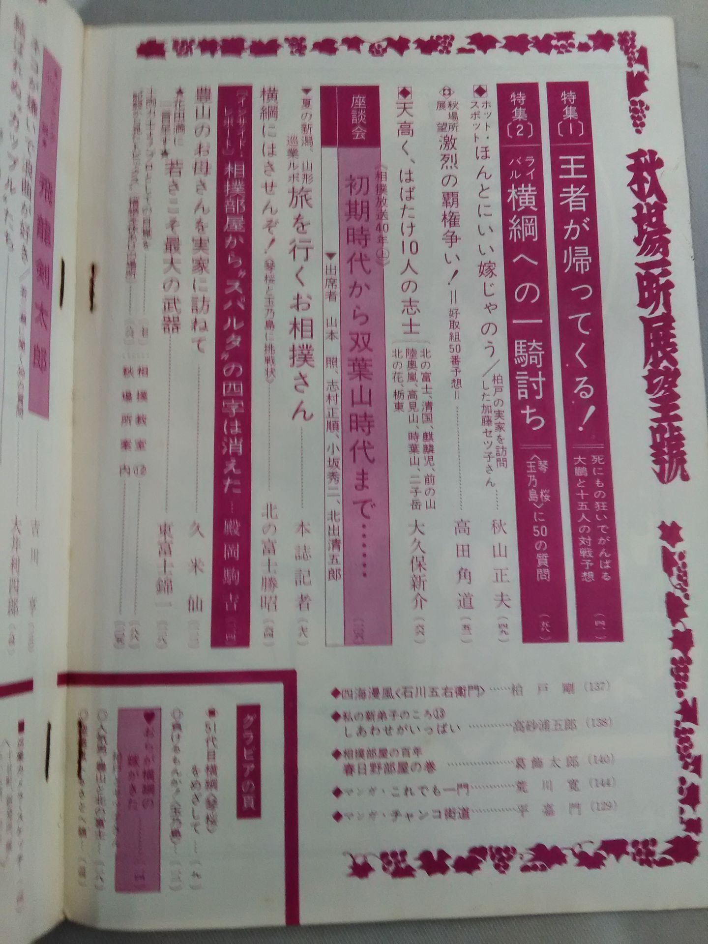 相撲 1968年9月号