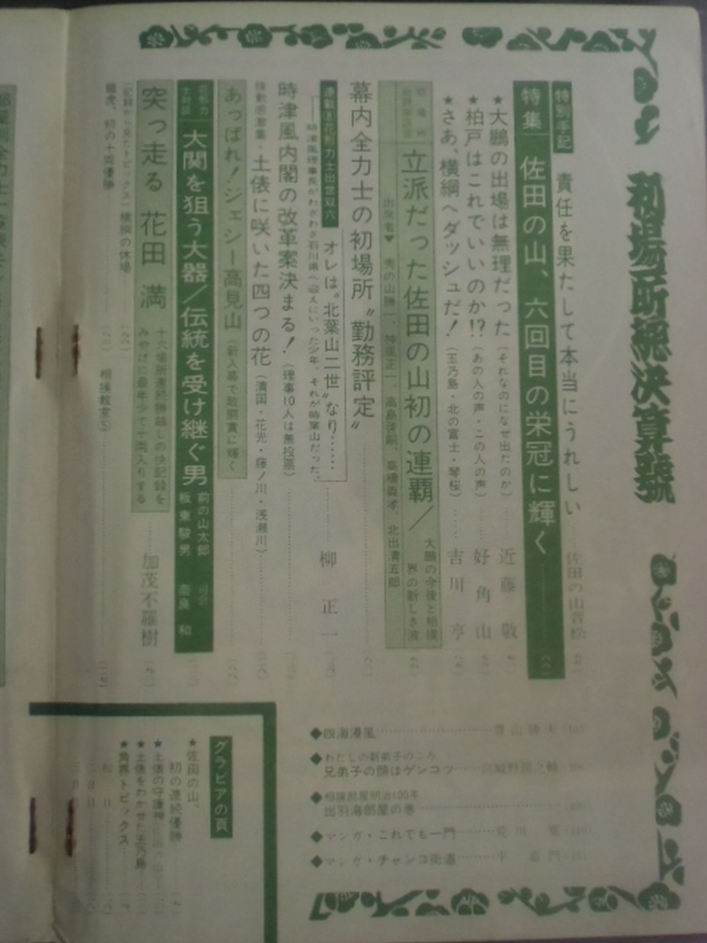 相撲 1968年2月号