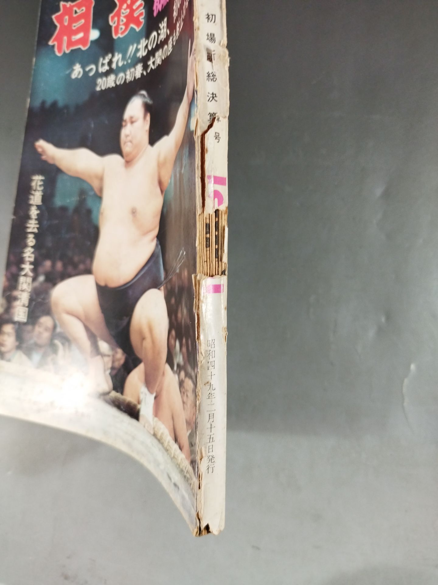 Sumo February 1974 issue