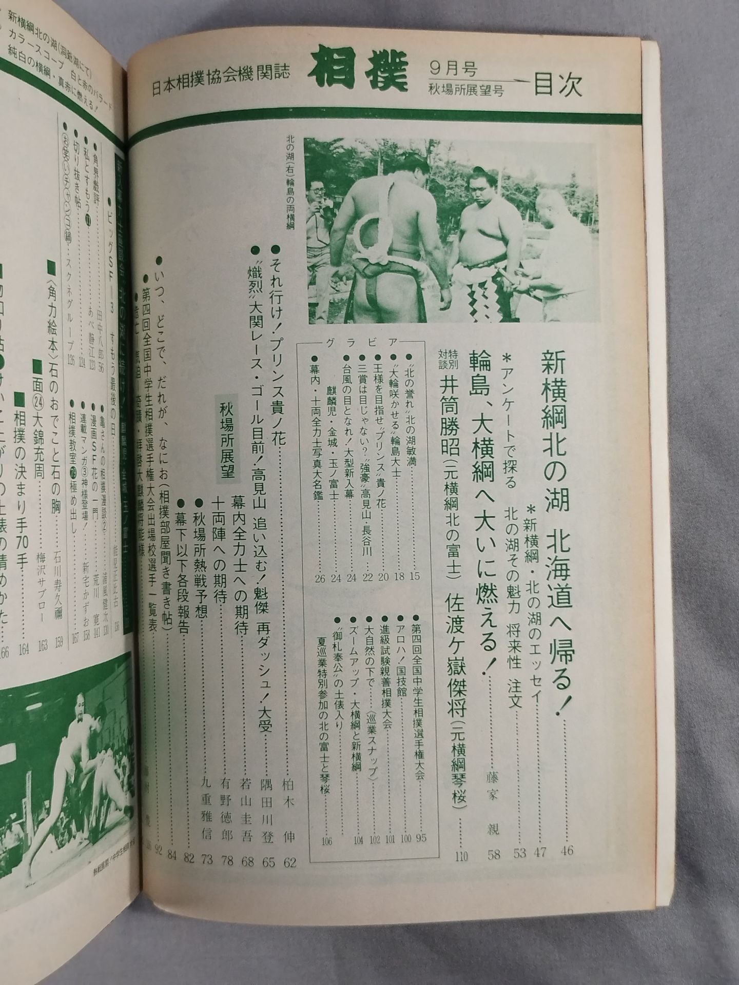 相撲 1974年9月号