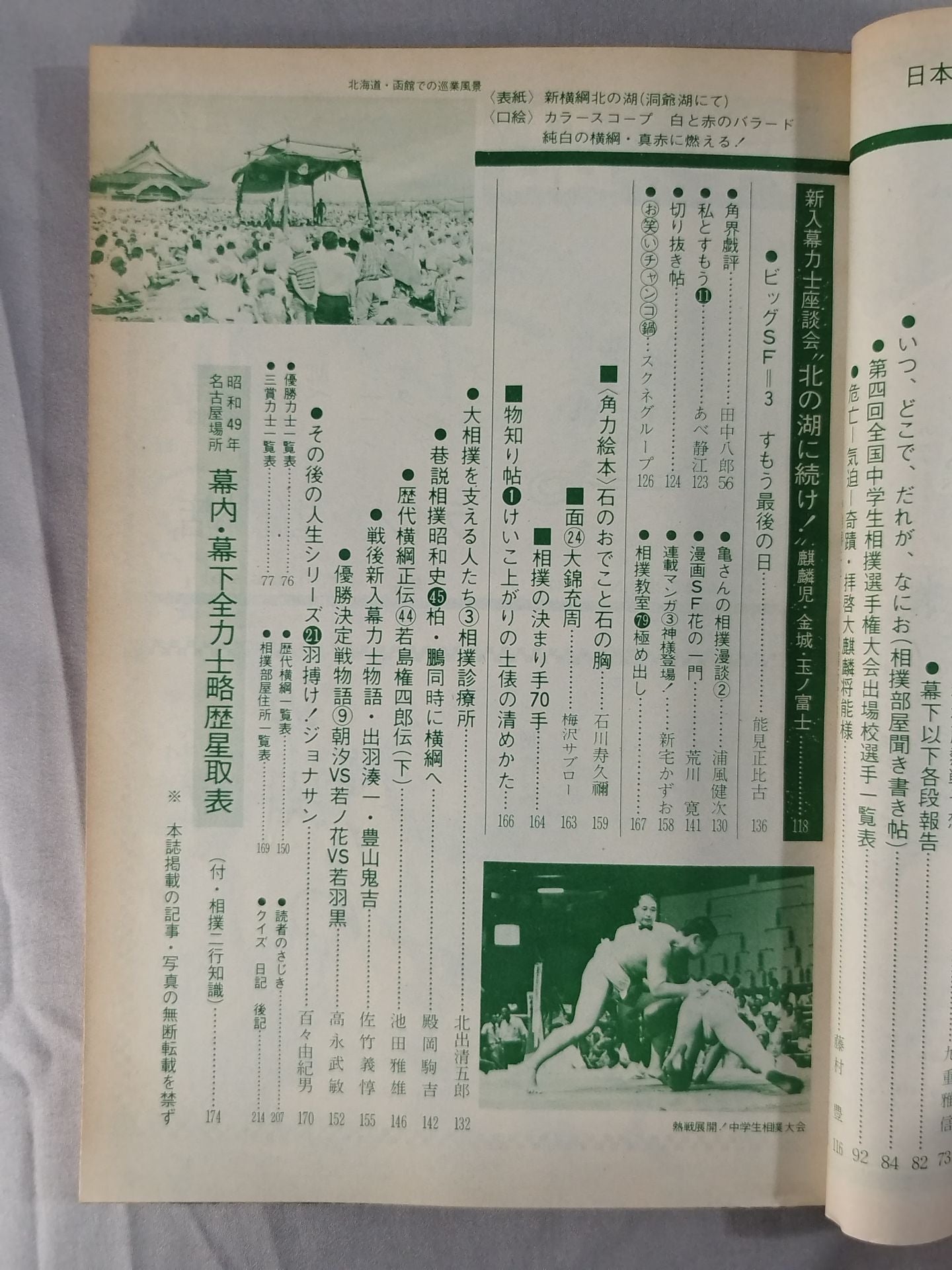 相撲 1974年9月号
