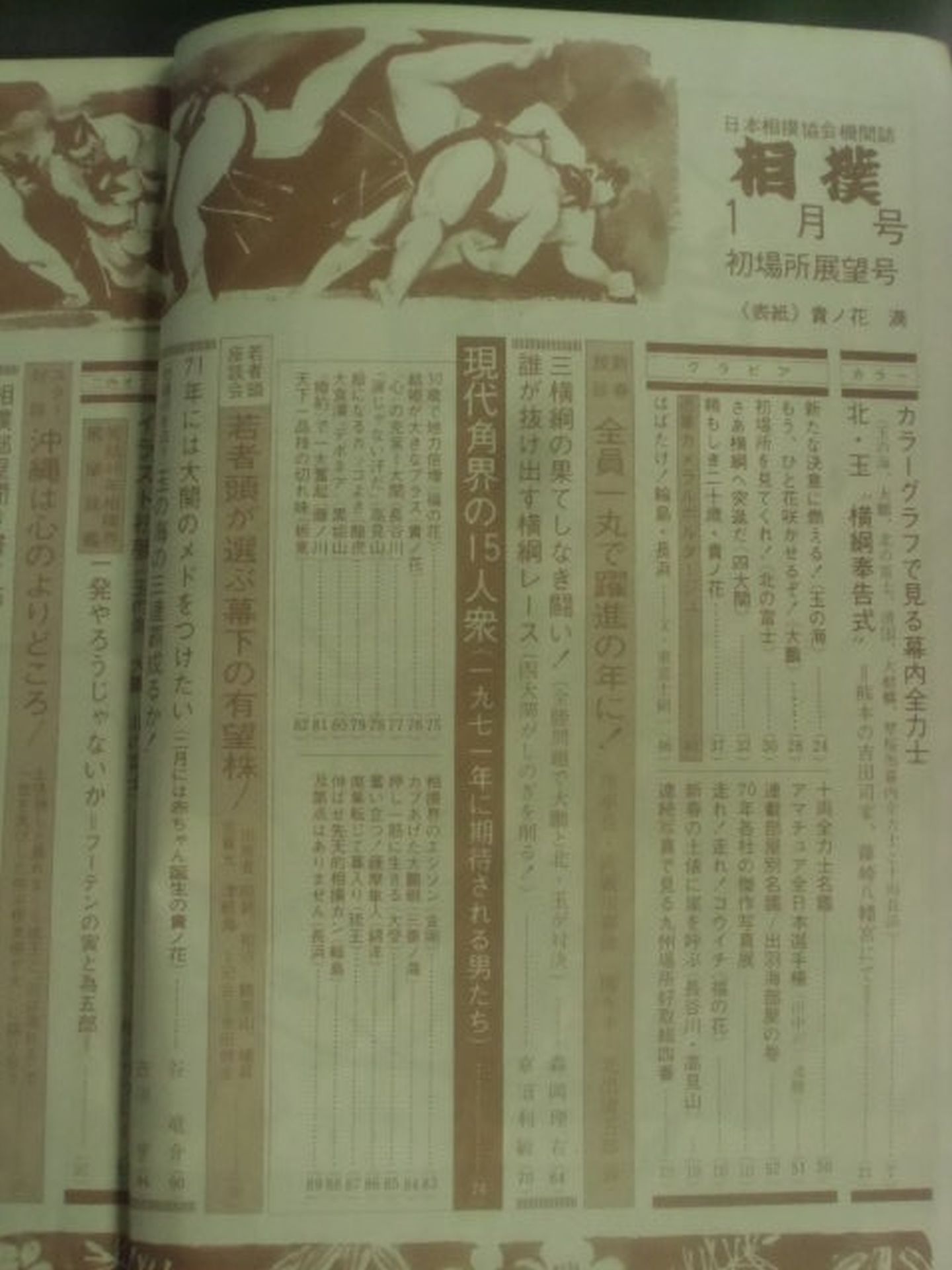 相撲 1971年1月号