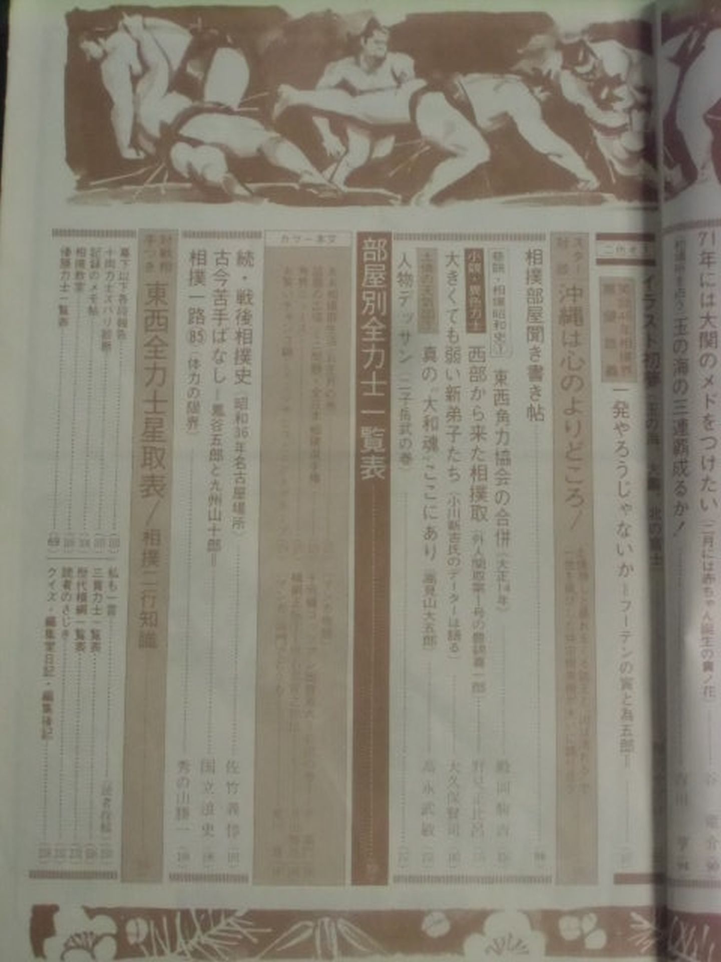 Sumo January 1971