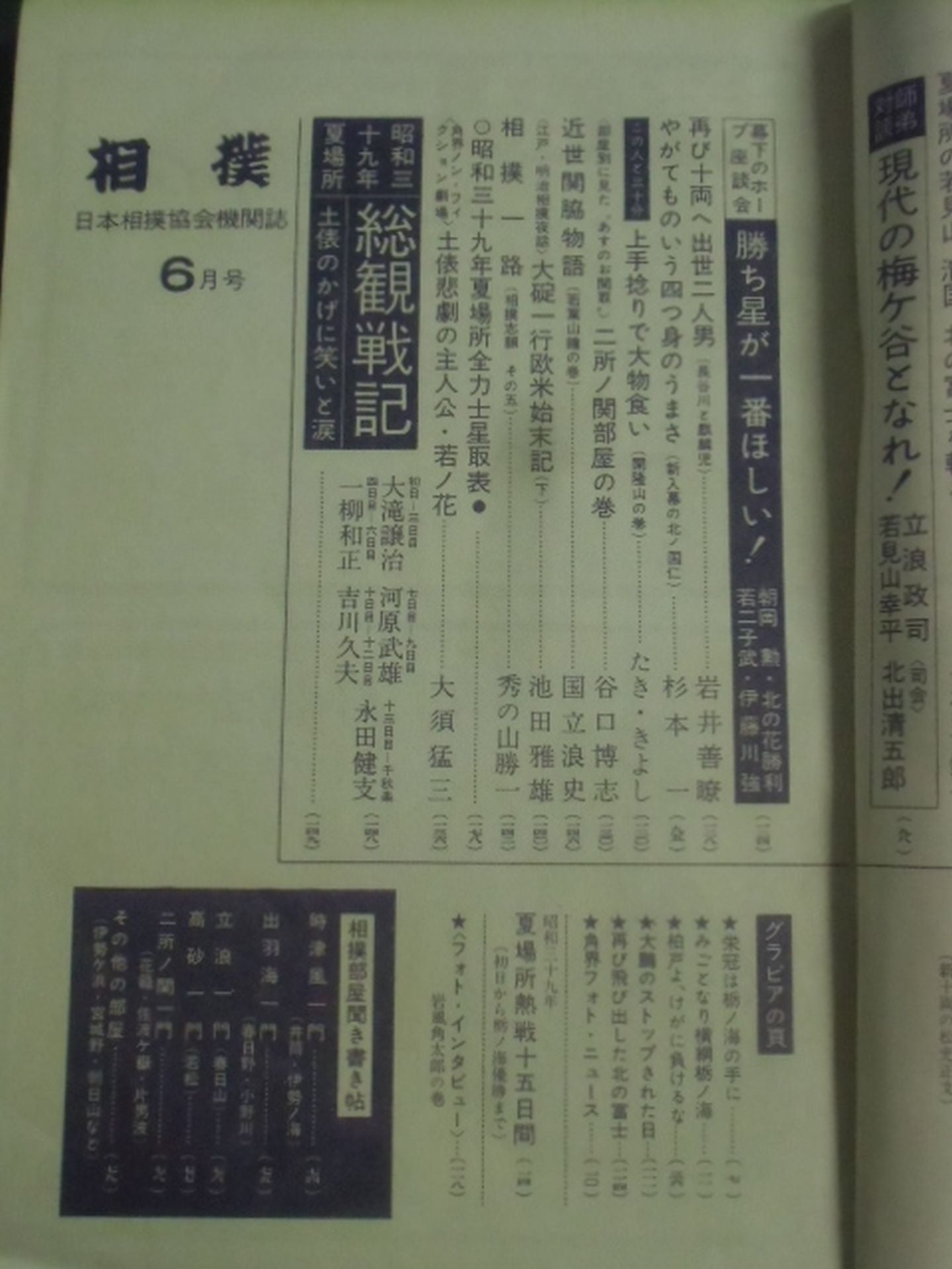 相撲 1964年6月号
