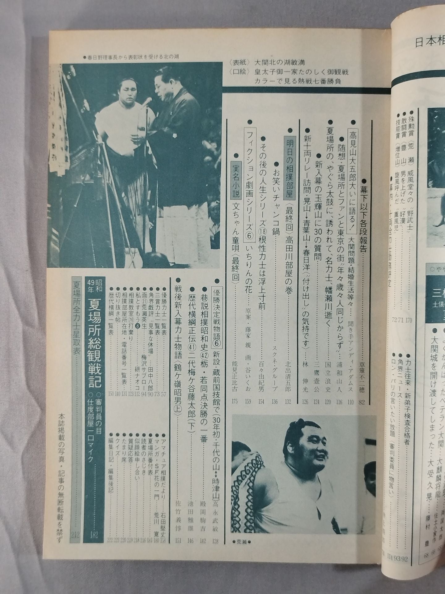 【Kitanoumi hand signed autograph 】Sumo June 1974