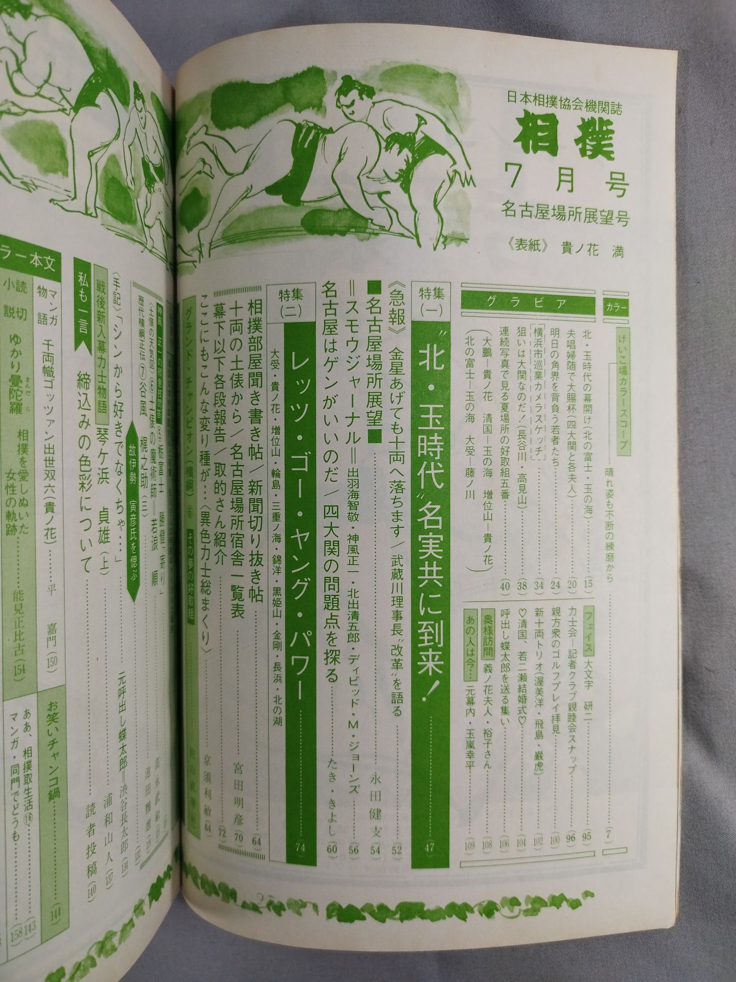 相撲 1971年7月号