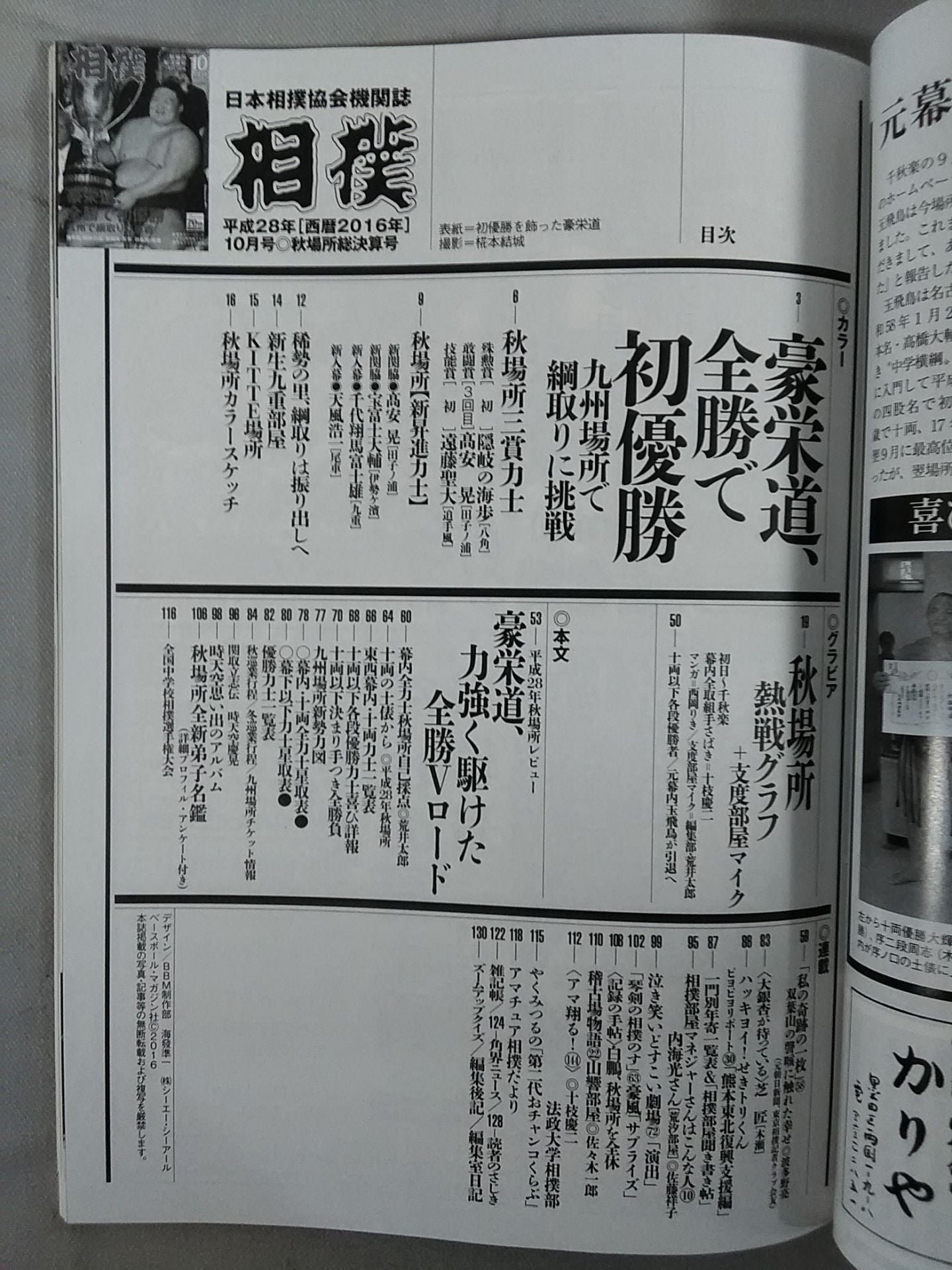 相撲 2016年10月号