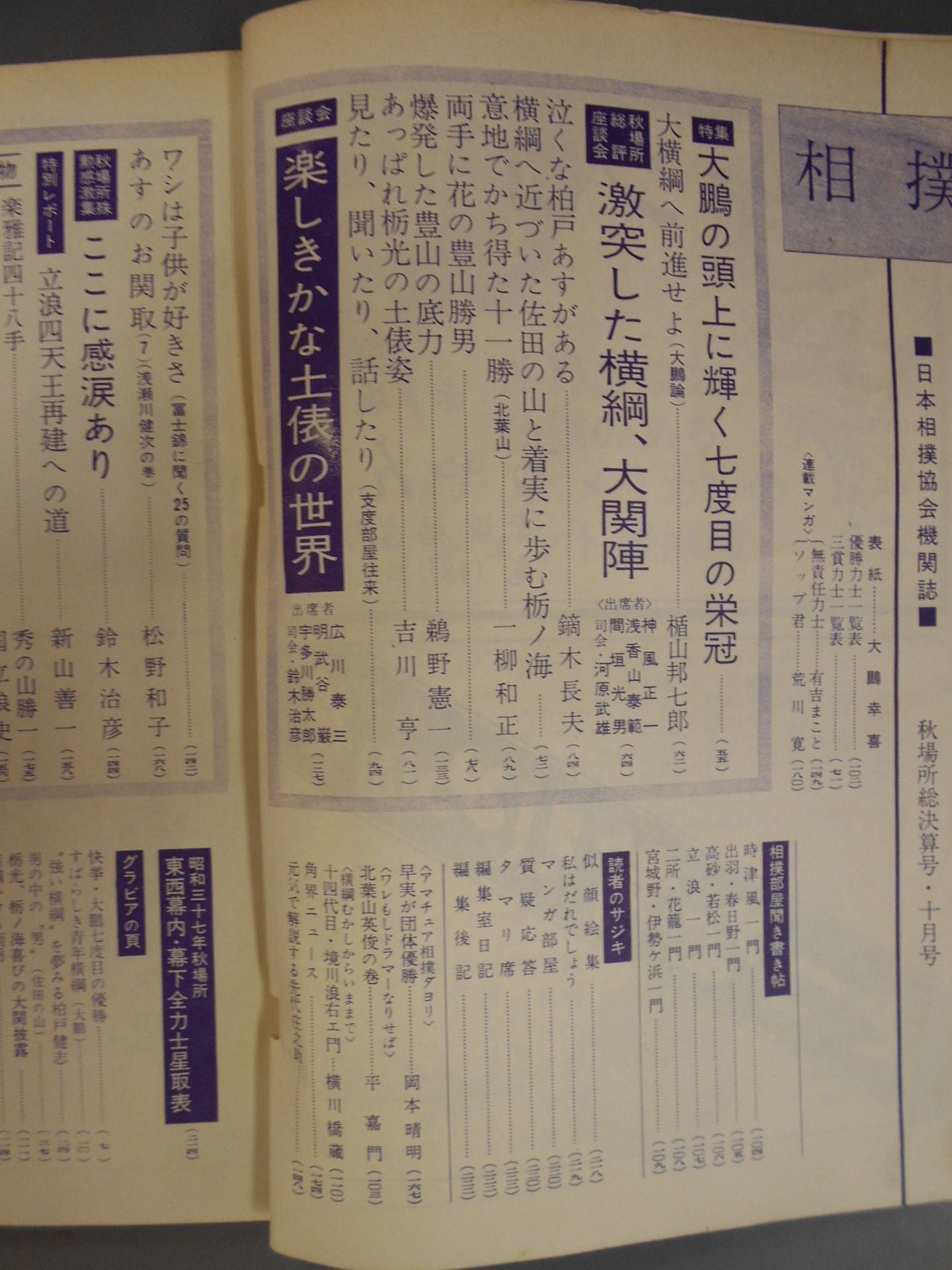 相撲 1962年10月号
