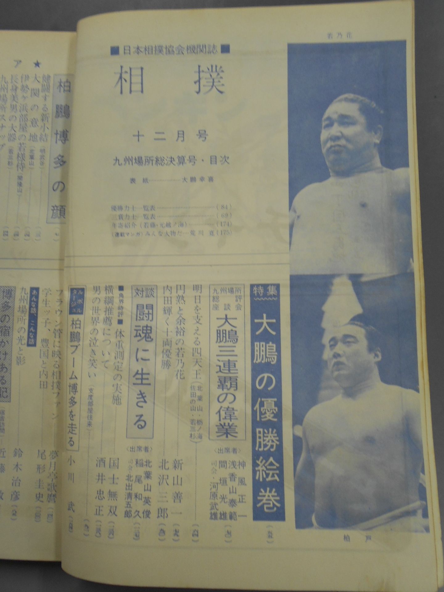 相撲 1961年12月号