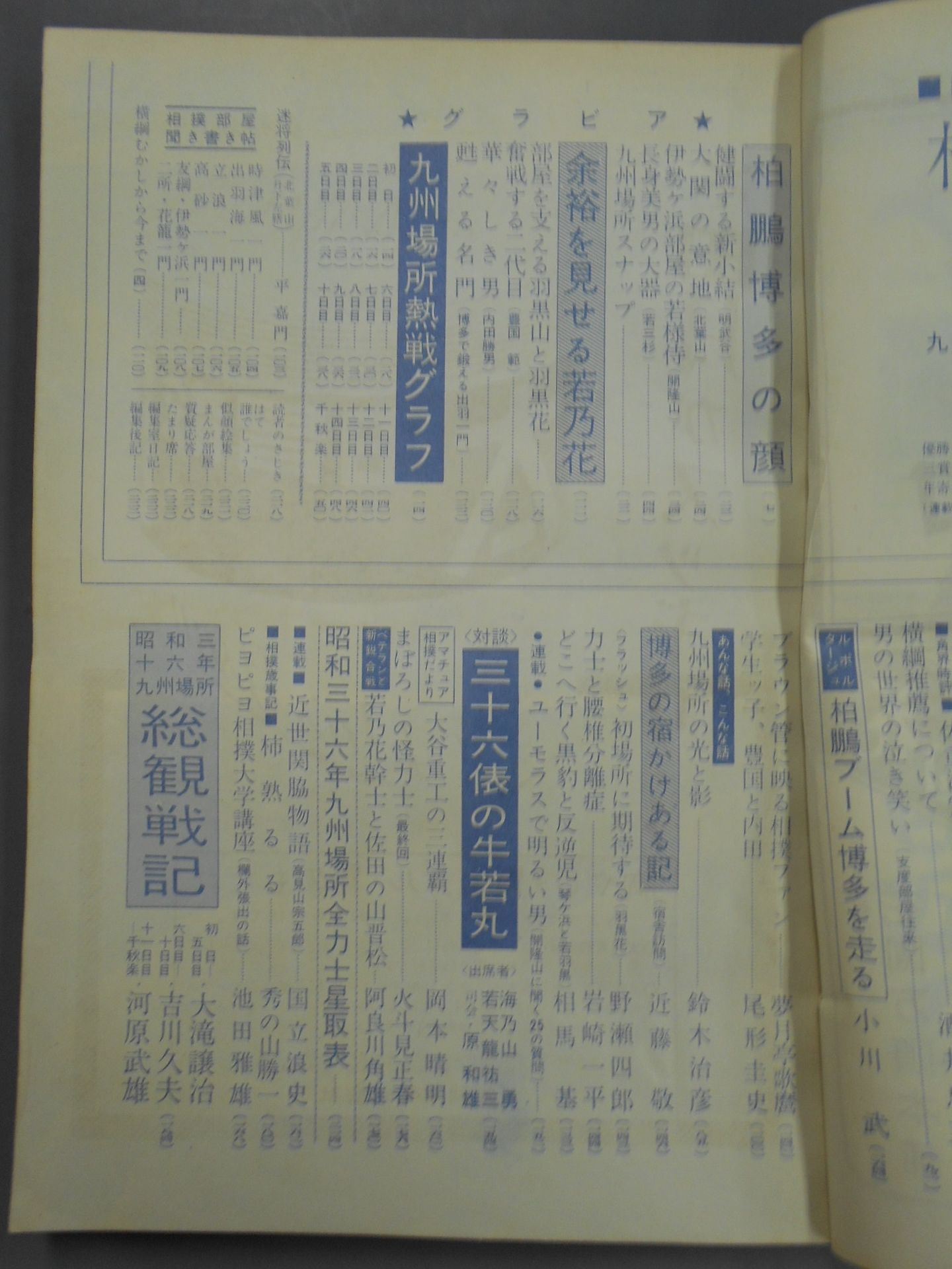 相撲 1961年12月号