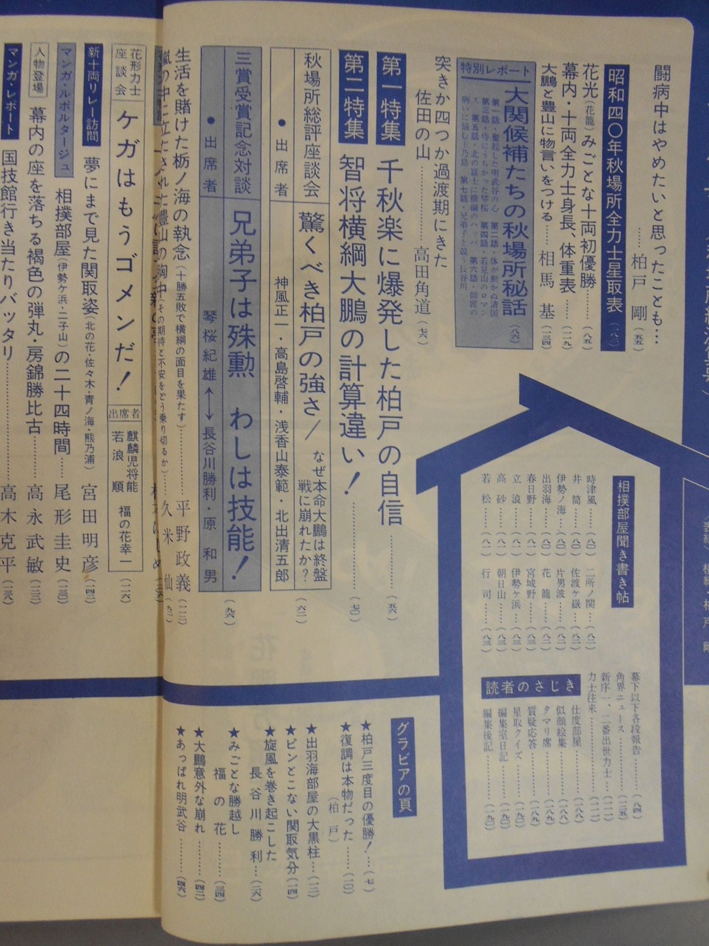 相撲 1965年10月号