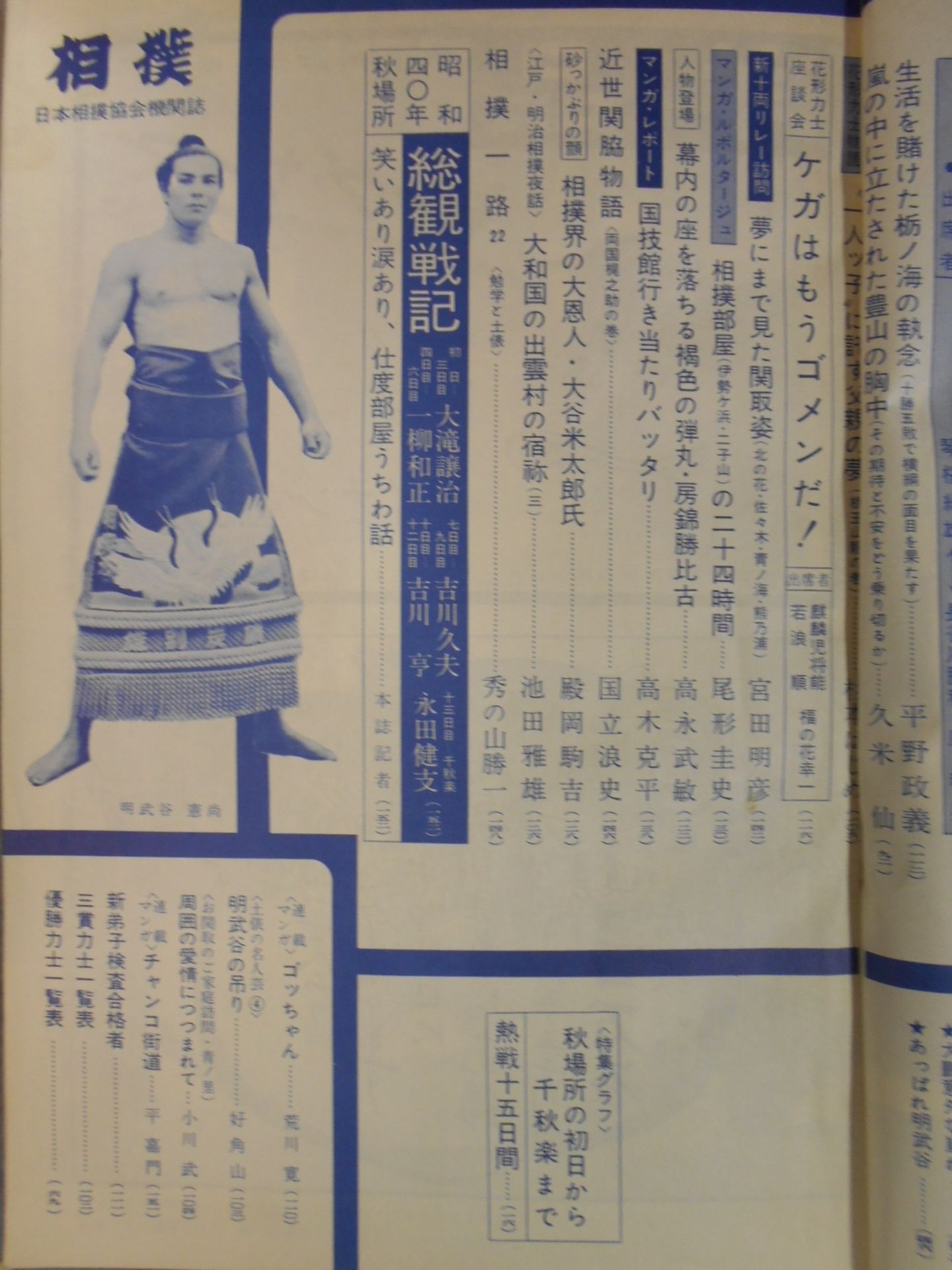 Sumo October 1965