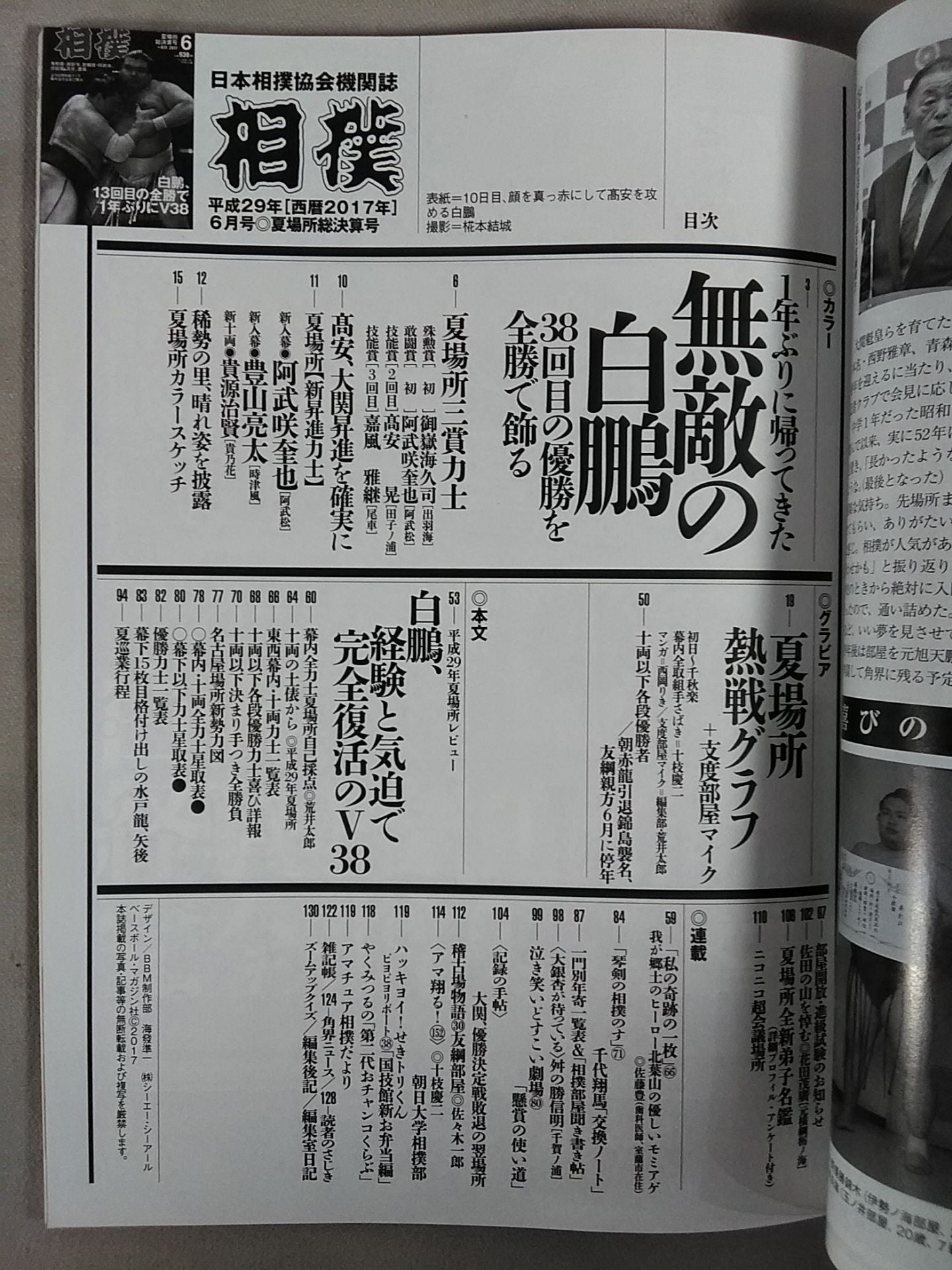 相撲 2017年6月号